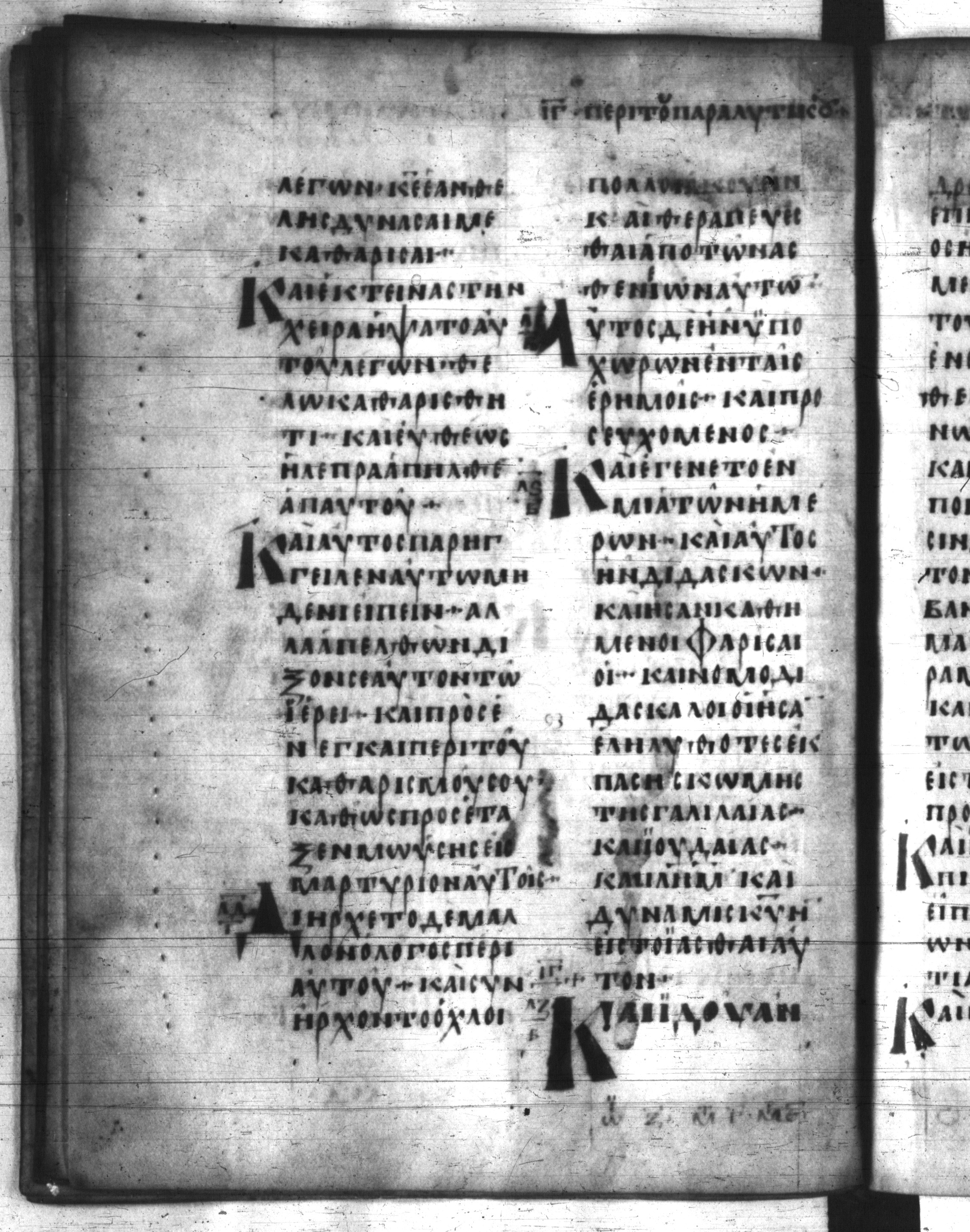 Codex Regius showing Luke 5:13 from 8th Century, currently housed at National Library of France, Paris