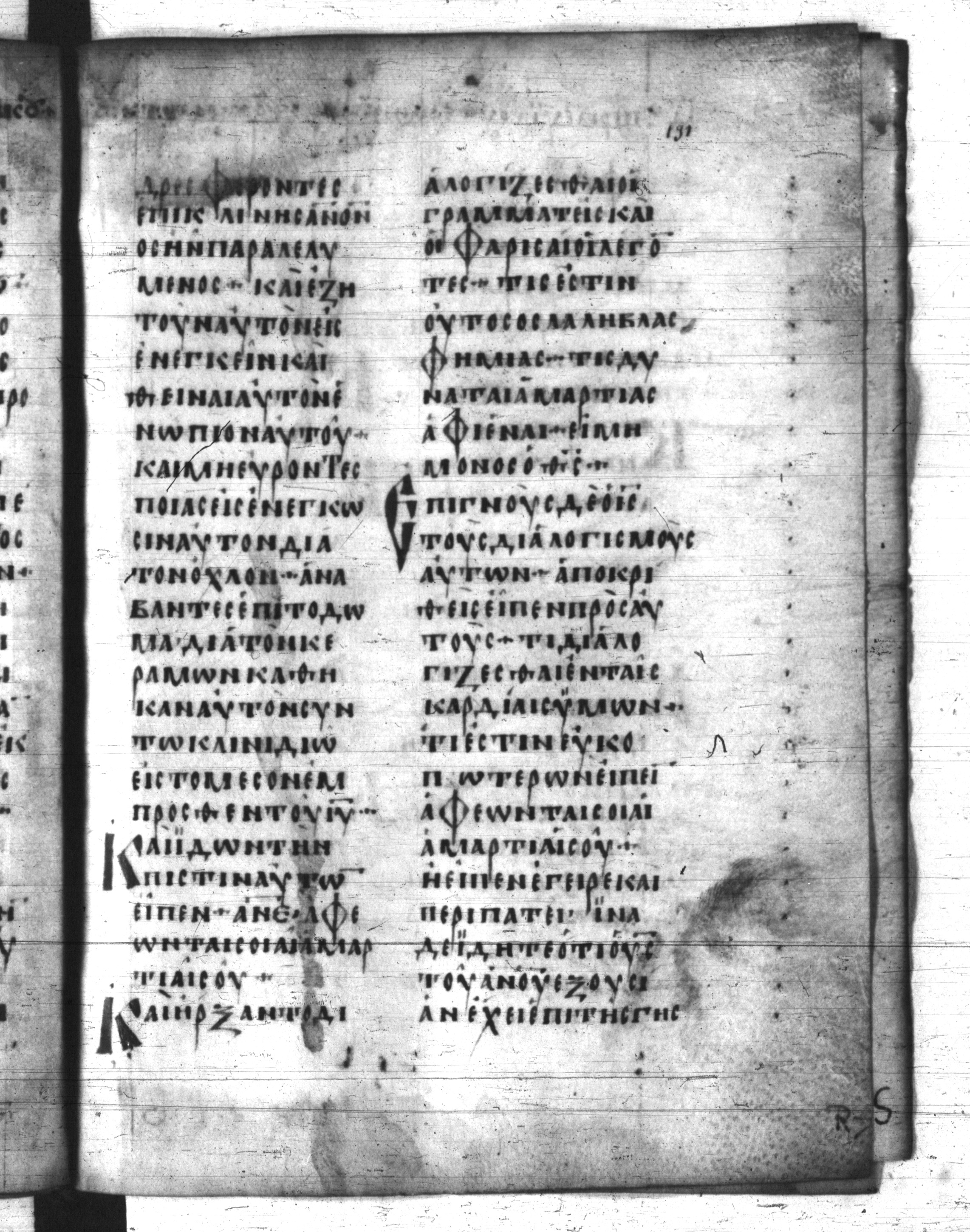 Codex Regius showing Luke 5:21 from 8th Century, currently housed at National Library of France, Paris