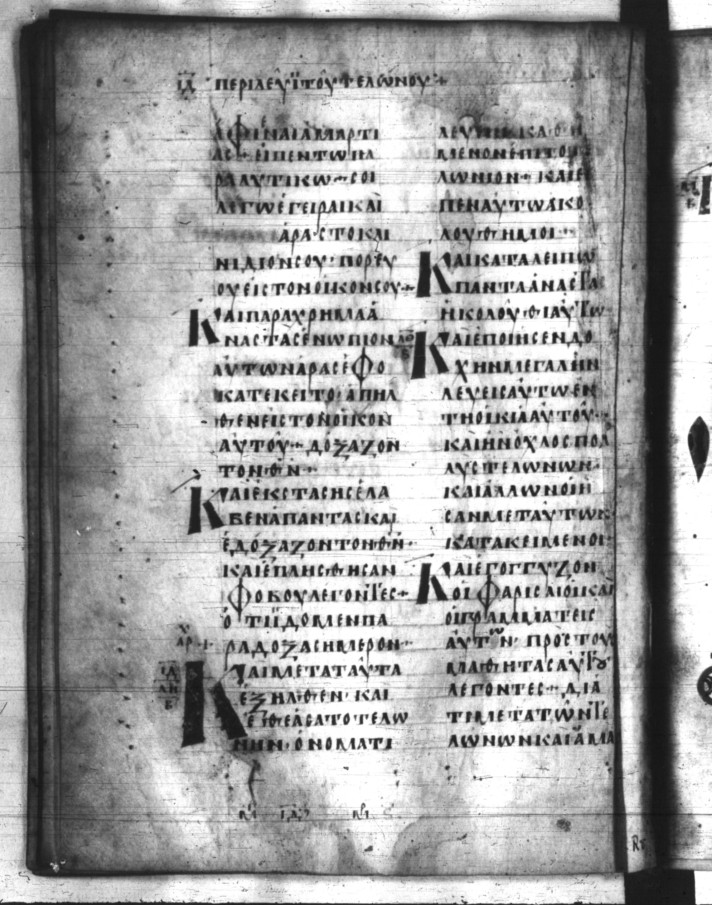 Codex Regius showing Luke 5:29 from 8th Century, currently housed at National Library of France, Paris