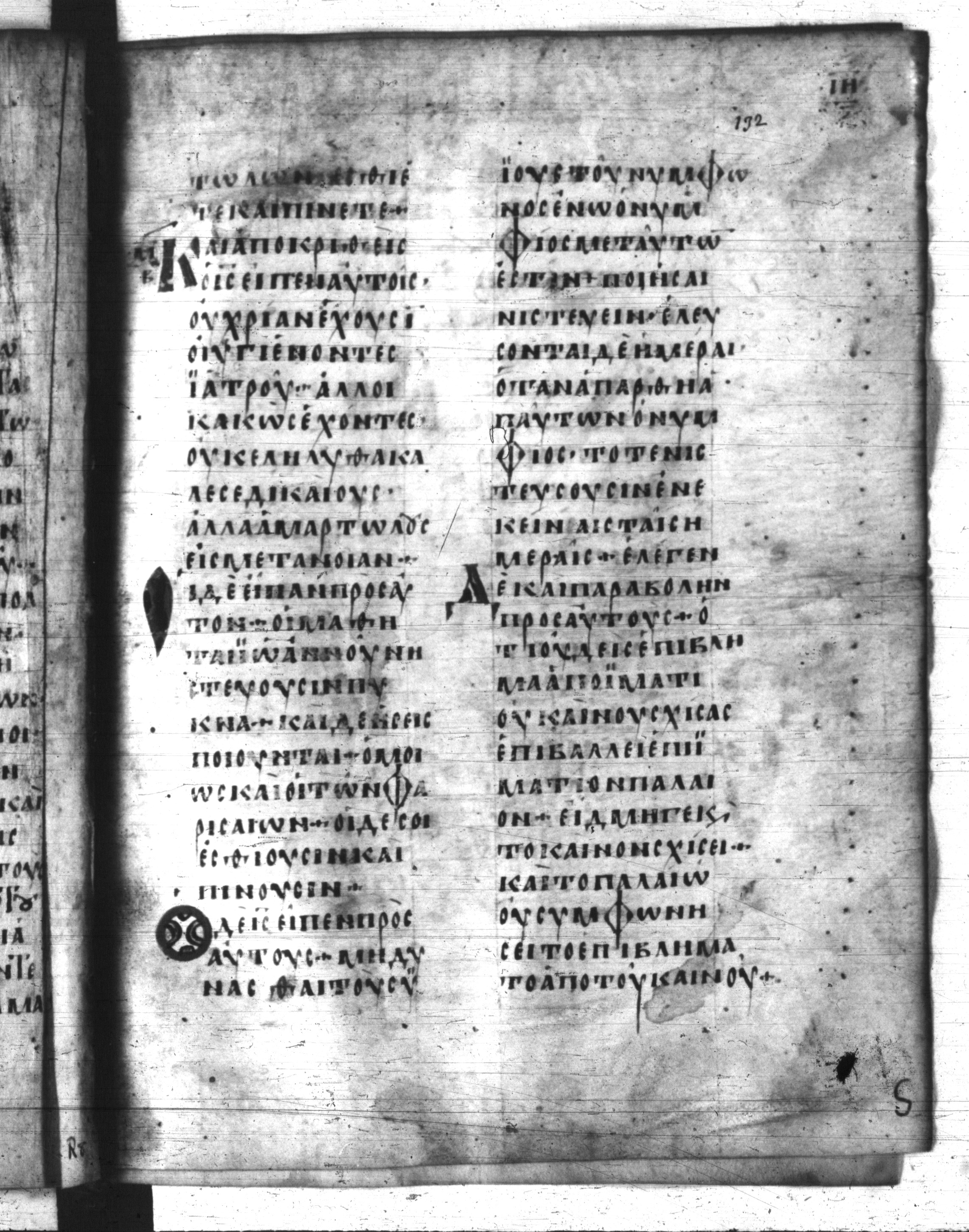 Codex Regius showing Luke 5:32 from 8th Century, currently housed at National Library of France, Paris