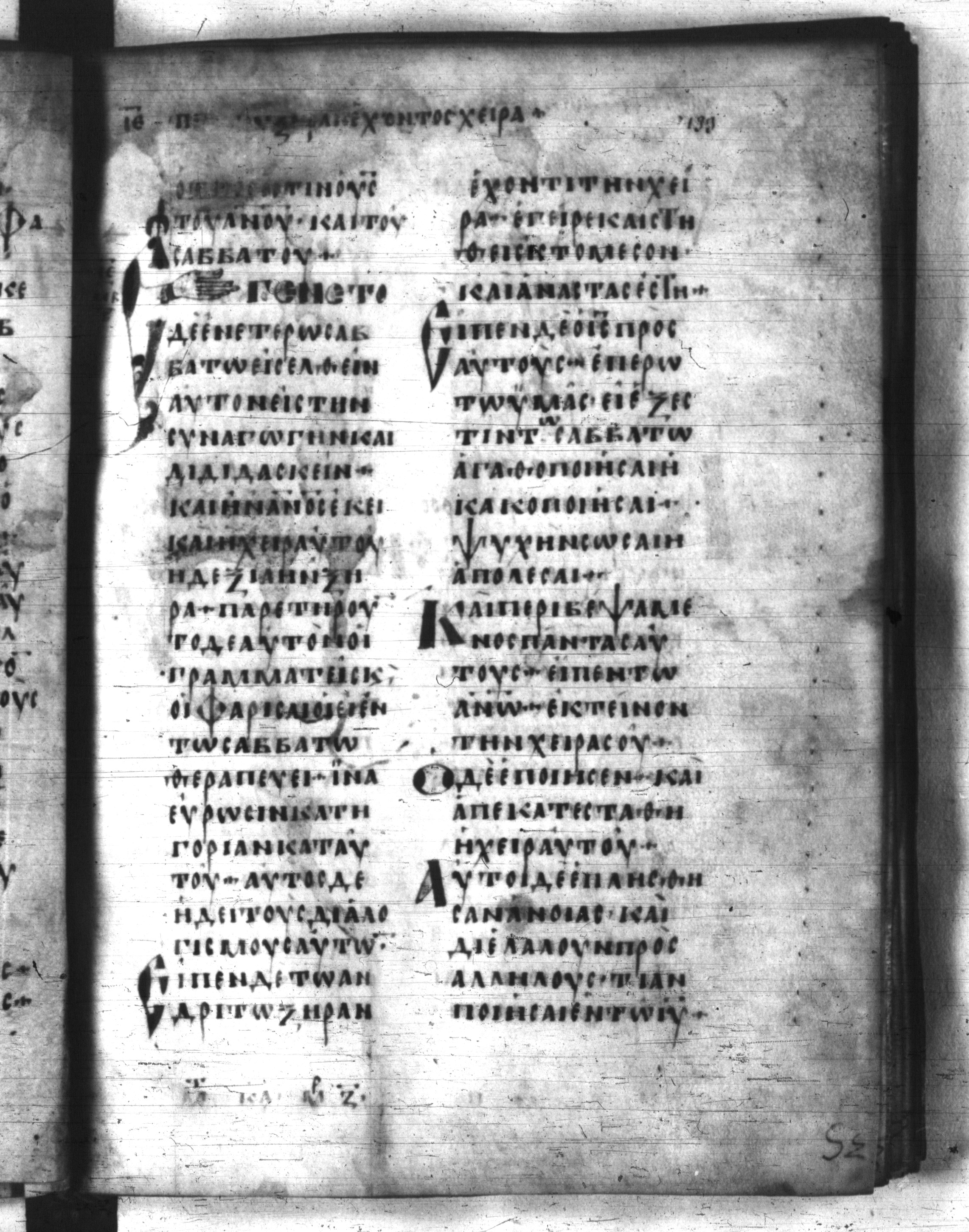 Codex Regius showing Luke 6:7 from 8th Century, currently housed at National Library of France, Paris