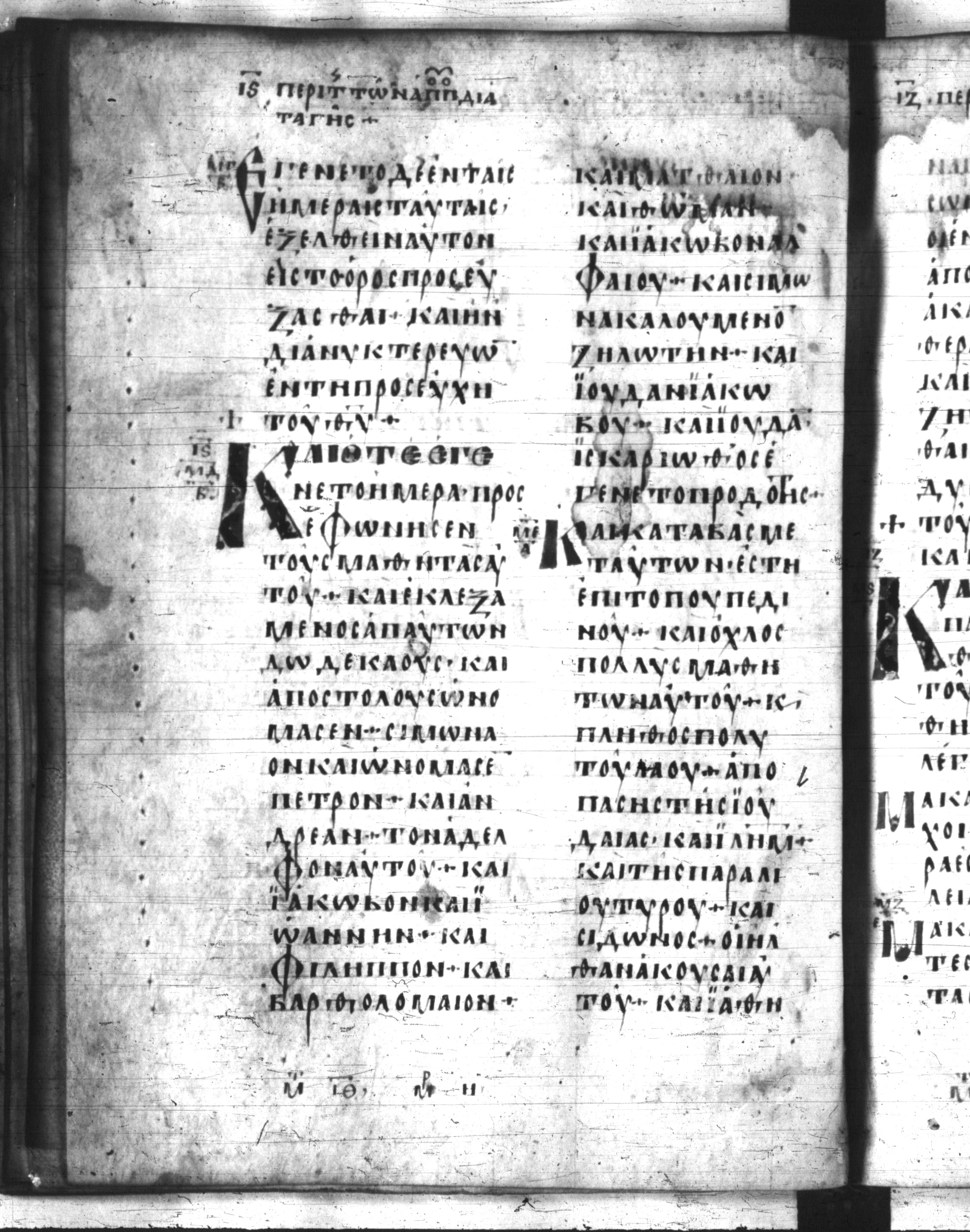 Codex Regius showing Luke 6:13 from 8th Century, currently housed at National Library of France, Paris