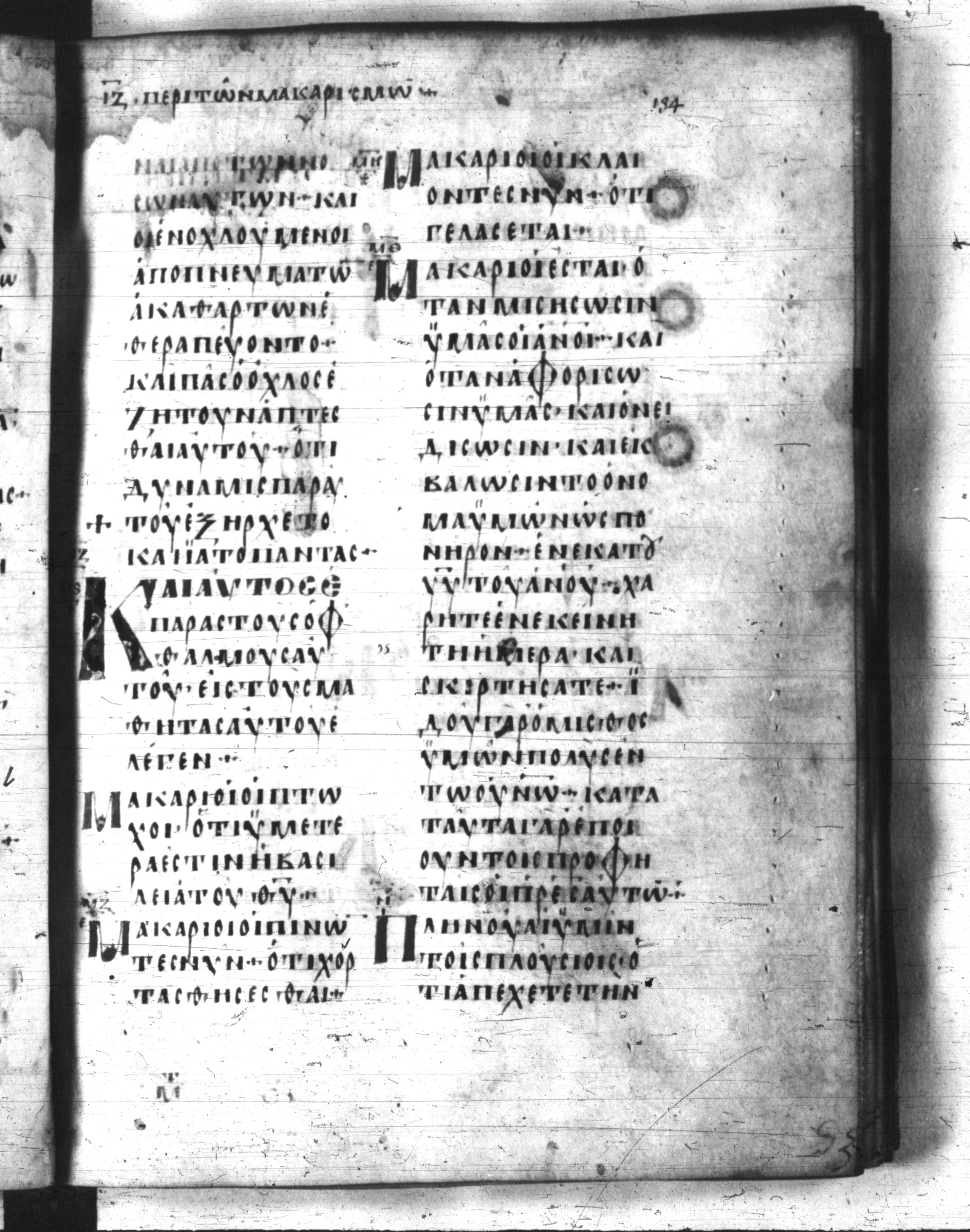 Codex Regius showing Luke 6:22 from 8th Century, currently housed at National Library of France, Paris