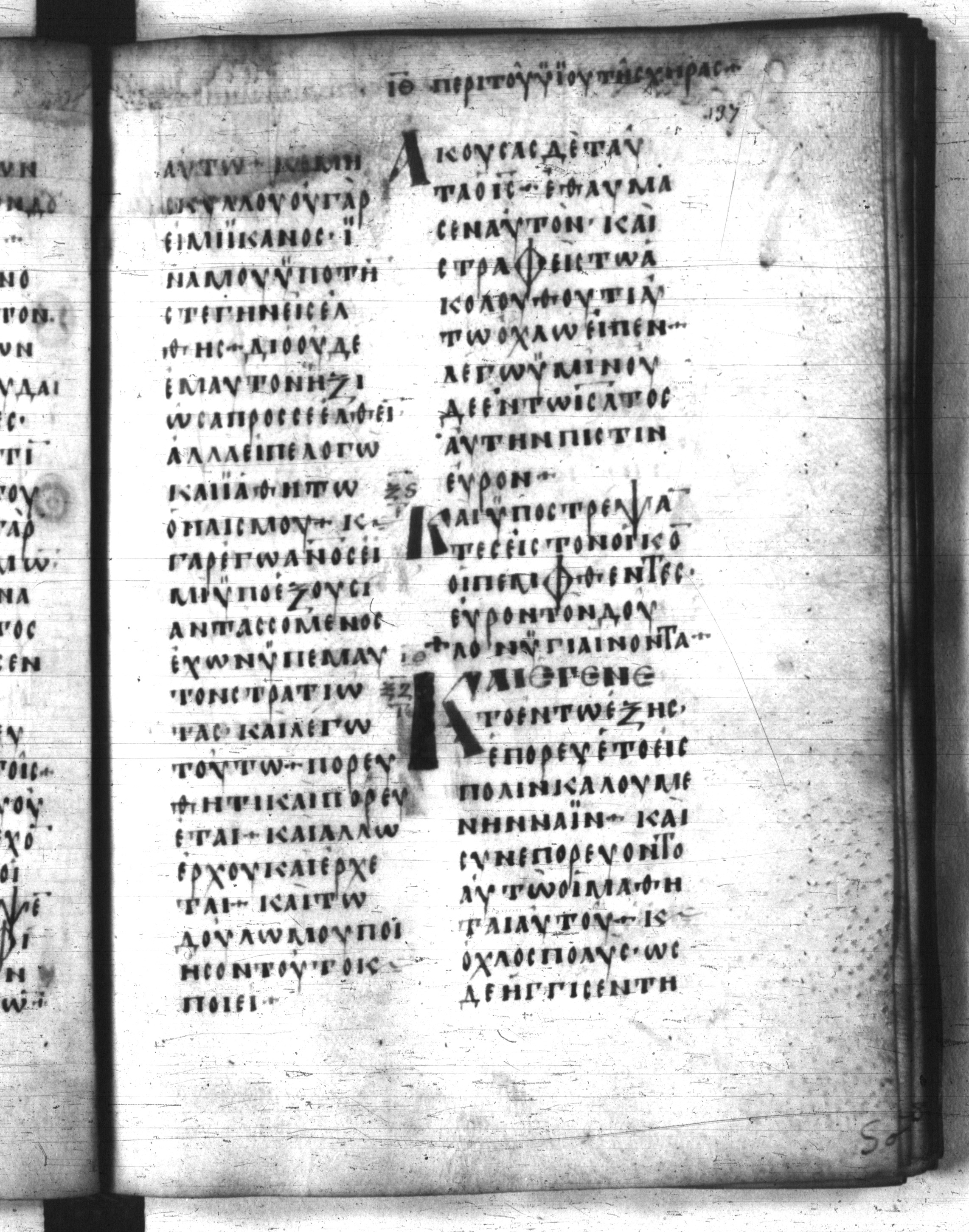 Codex Regius showing Luke 7:8 from 8th Century, currently housed at National Library of France, Paris