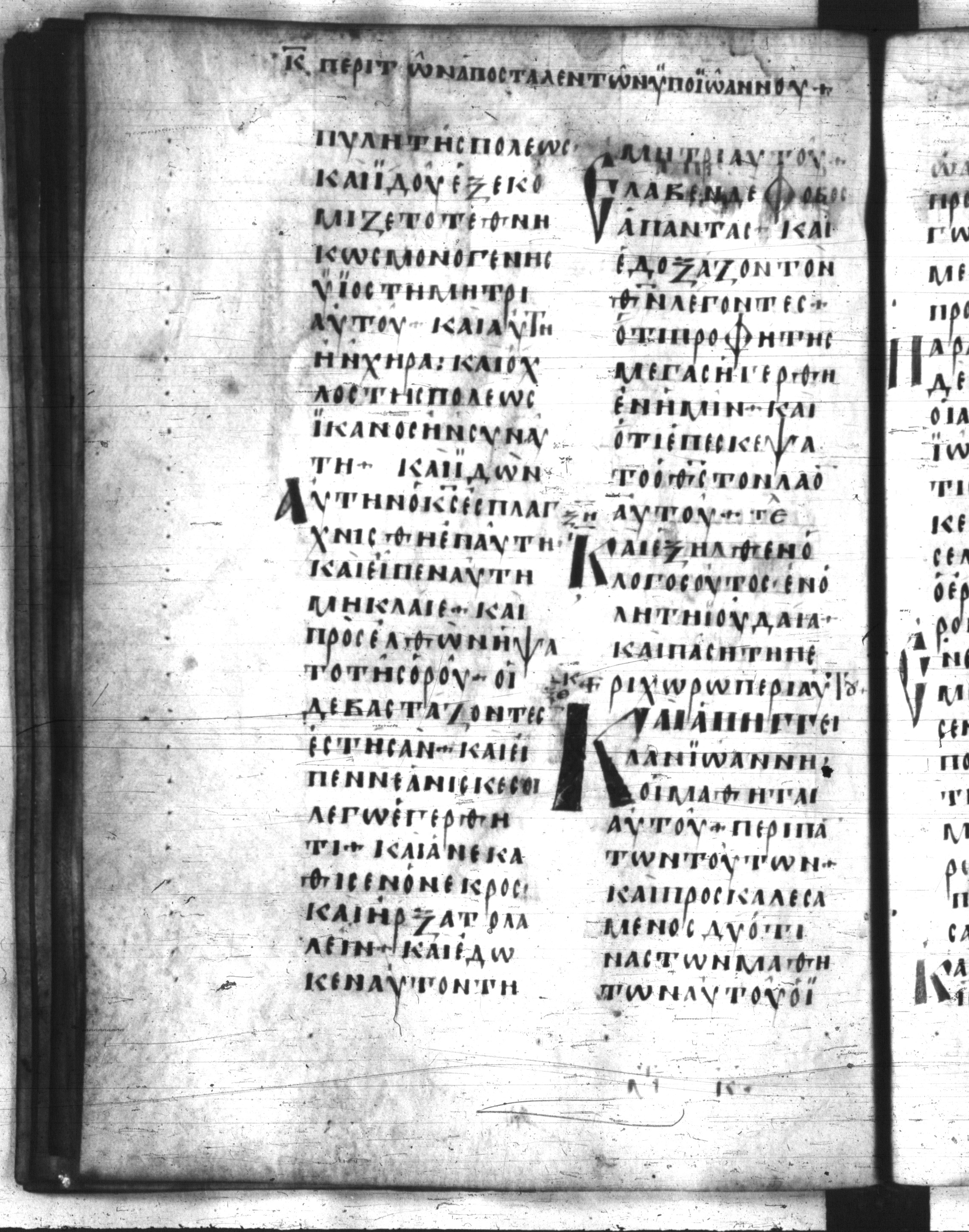 Codex Regius (Scan 1) showing Luke 7:18 from 8th Century, currently housed at National Library of France, Paris