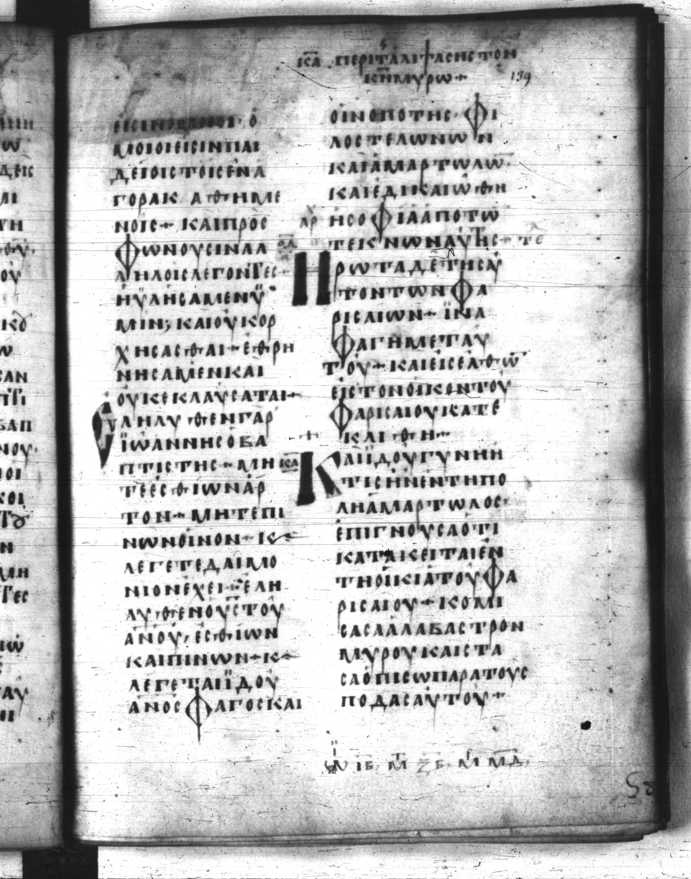 Codex Regius showing Luke 7:32 from 8th Century, currently housed at National Library of France, Paris