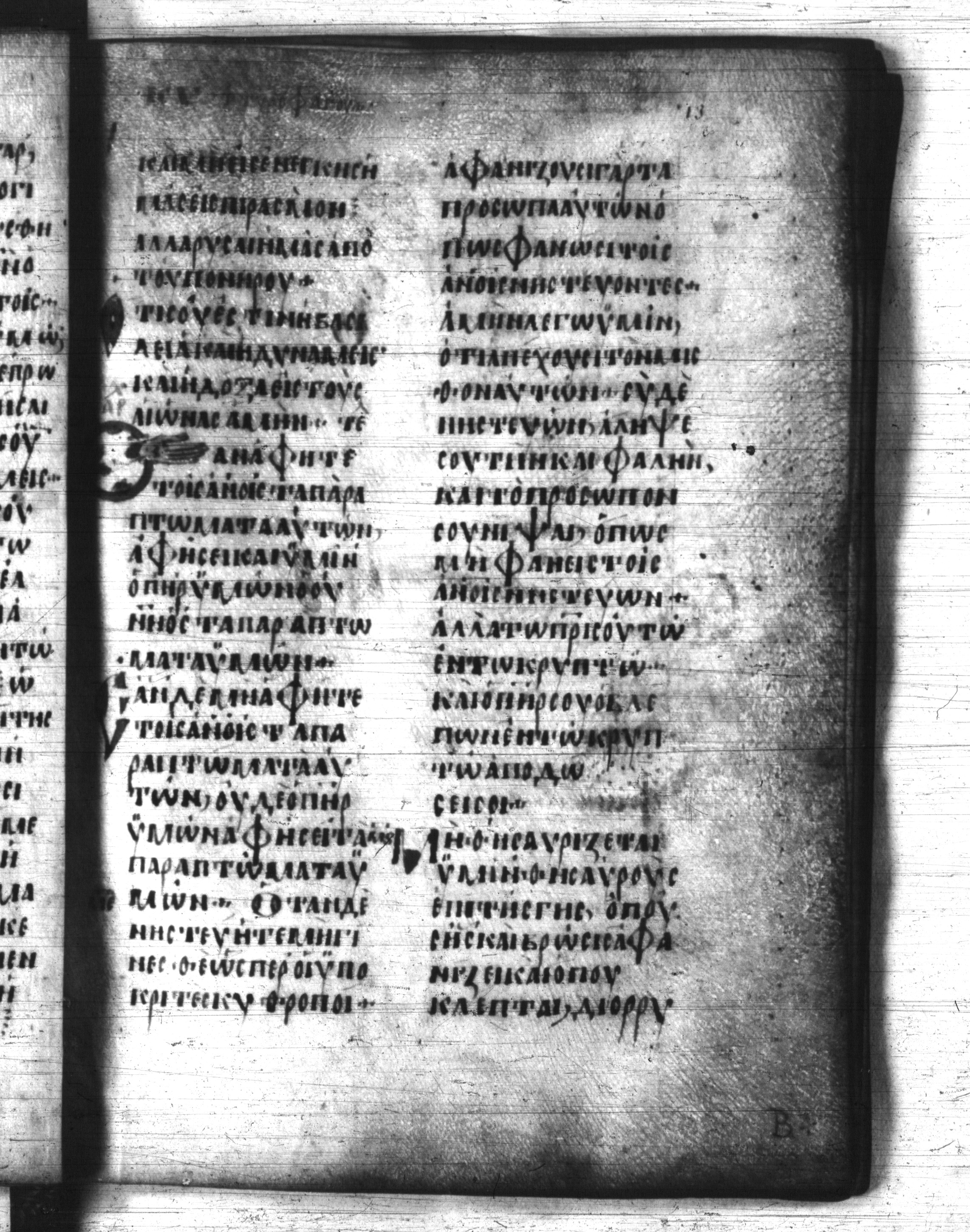 Codex Regius showing Matthew 6:16 from 8th Century, currently housed at National Library of France, Paris