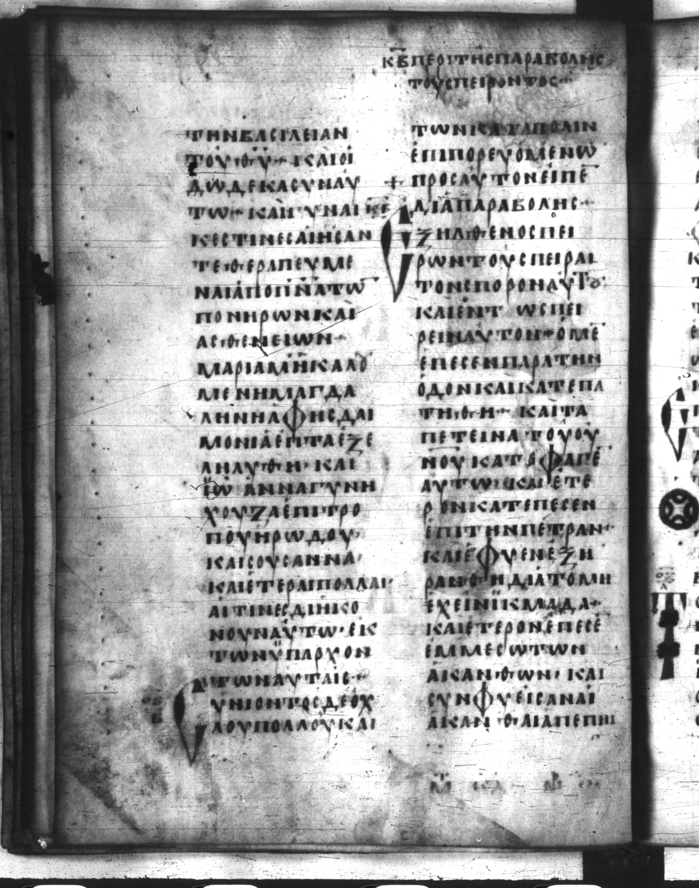 Codex Regius showing Luke 8:2 from 8th Century, currently housed at National Library of France, Paris