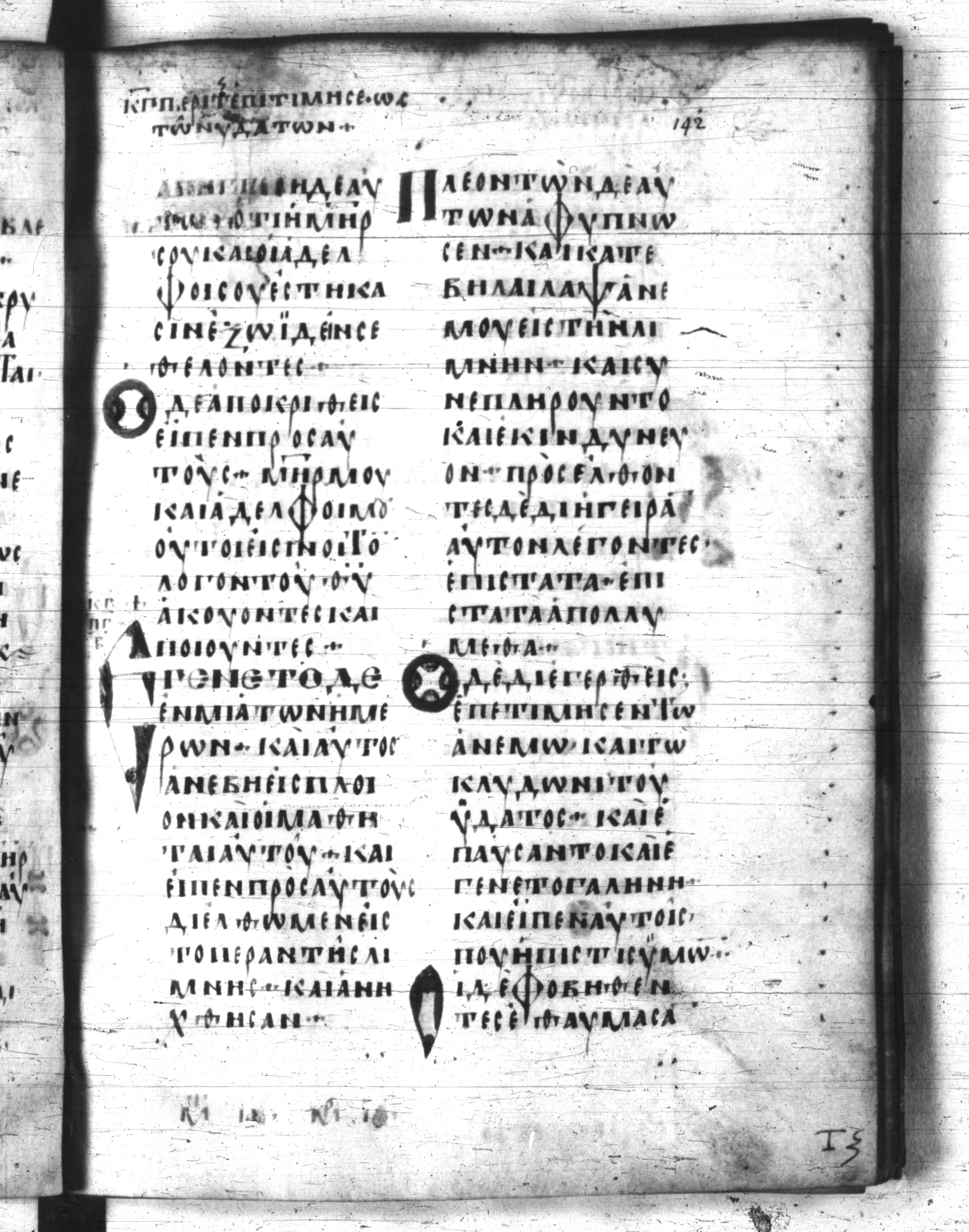 Codex Regius showing Luke 8:21 from 8th Century, currently housed at National Library of France, Paris