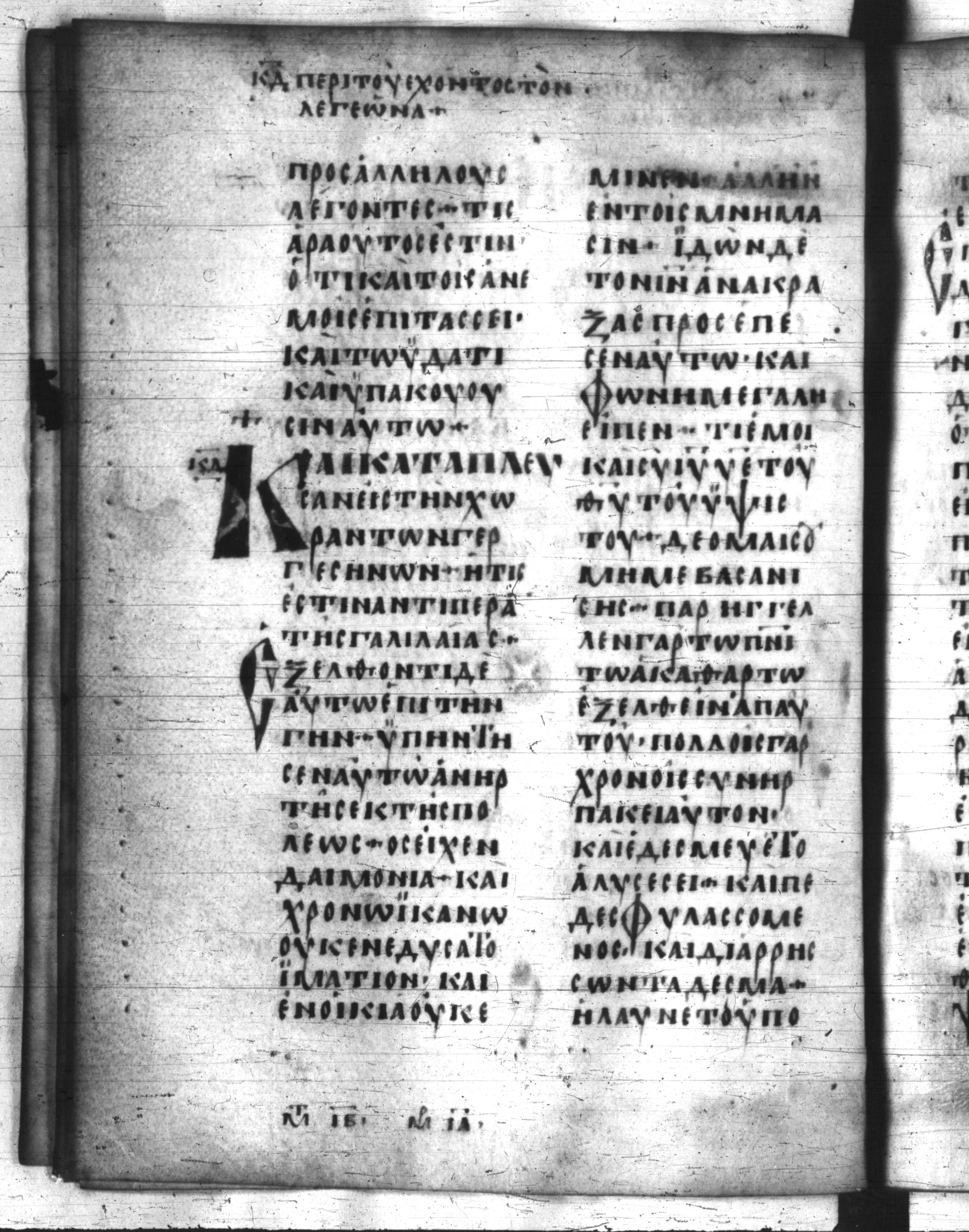 Codex Regius showing Luke 8:28 from 8th Century, currently housed at National Library of France, Paris