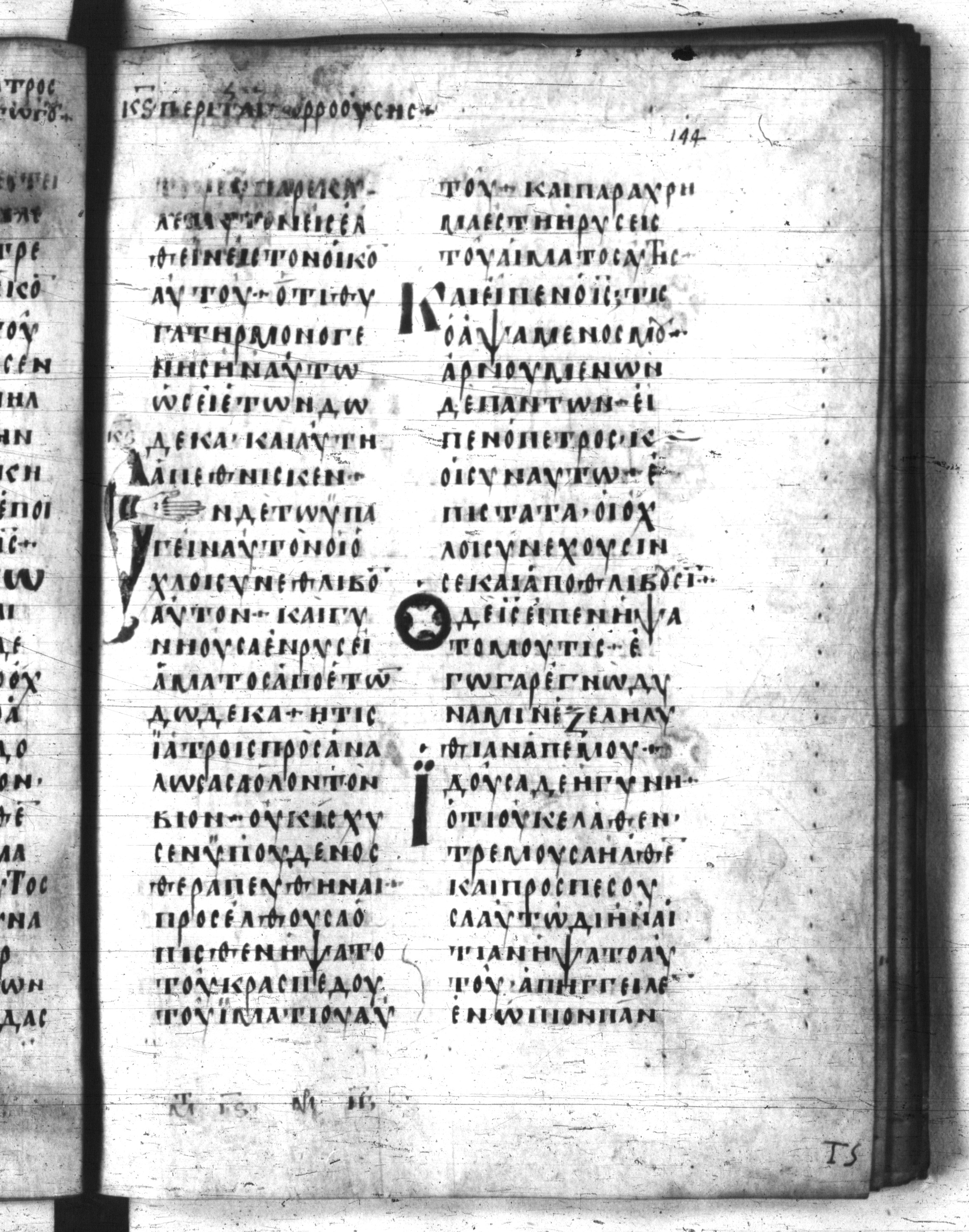 Codex Regius showing Luke 8:45 from 8th Century, currently housed at National Library of France, Paris