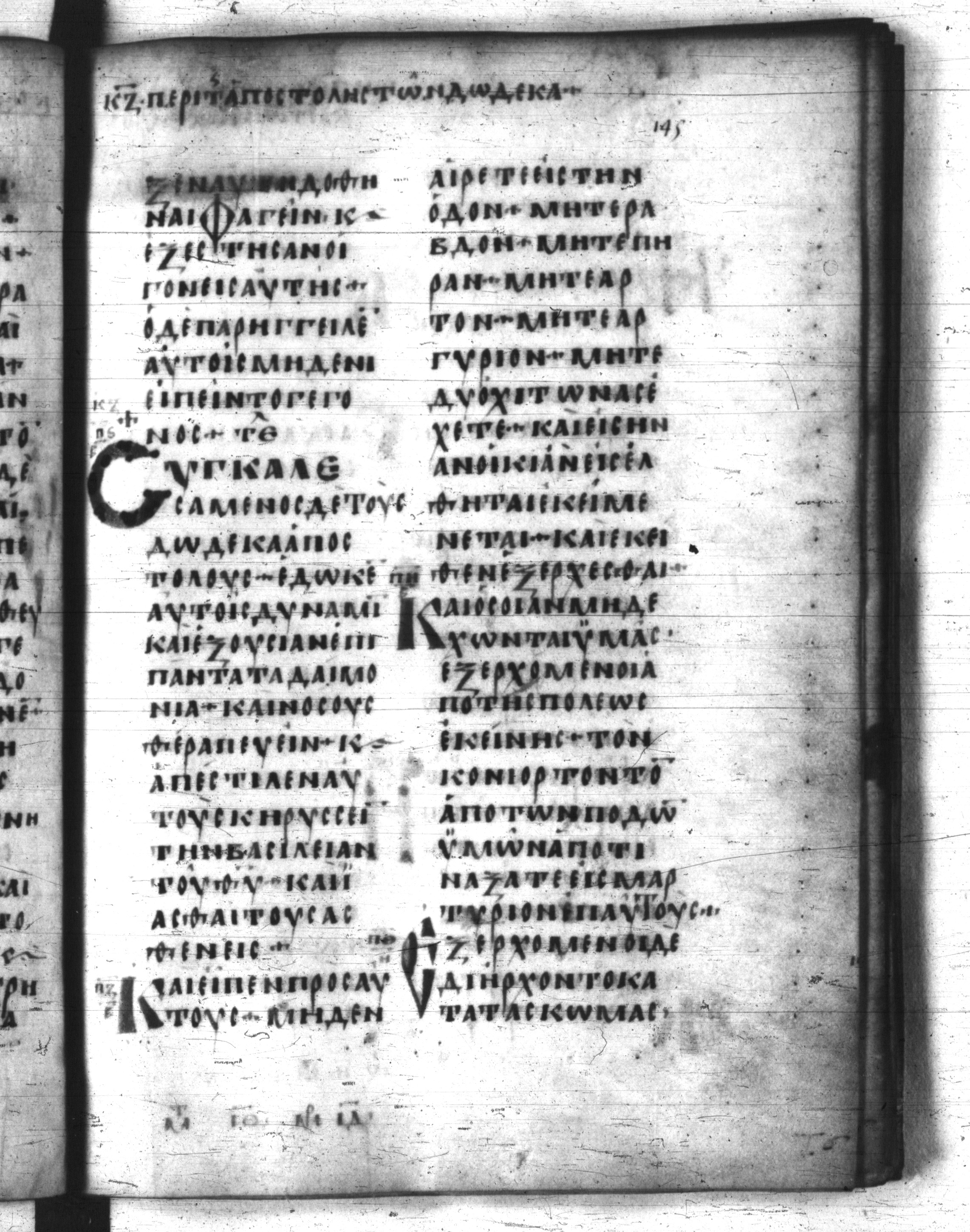 Codex Regius showing Luke 9:2 from 8th Century, currently housed at National Library of France, Paris