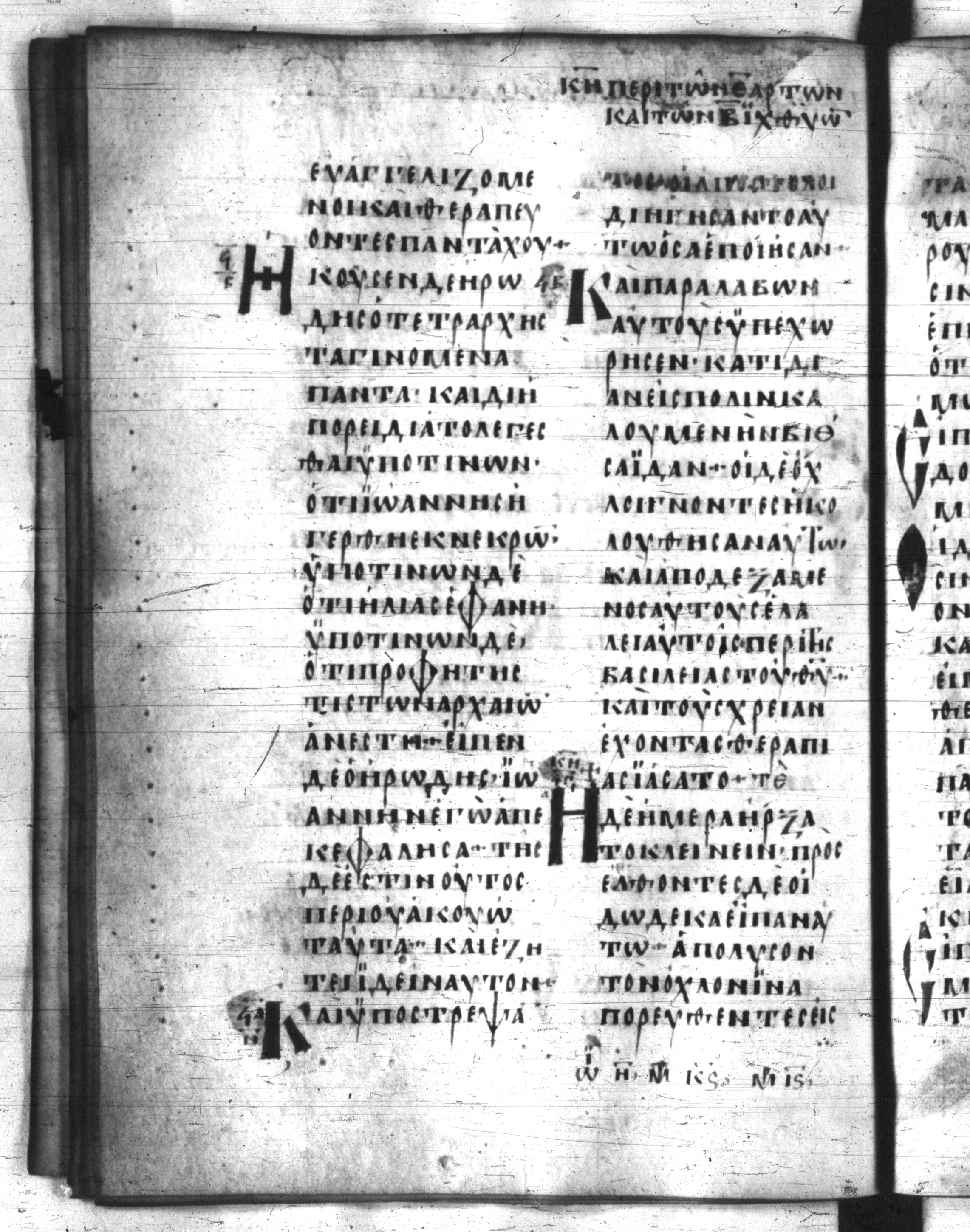 Codex Regius showing Luke 9:8 from 8th Century, currently housed at National Library of France, Paris
