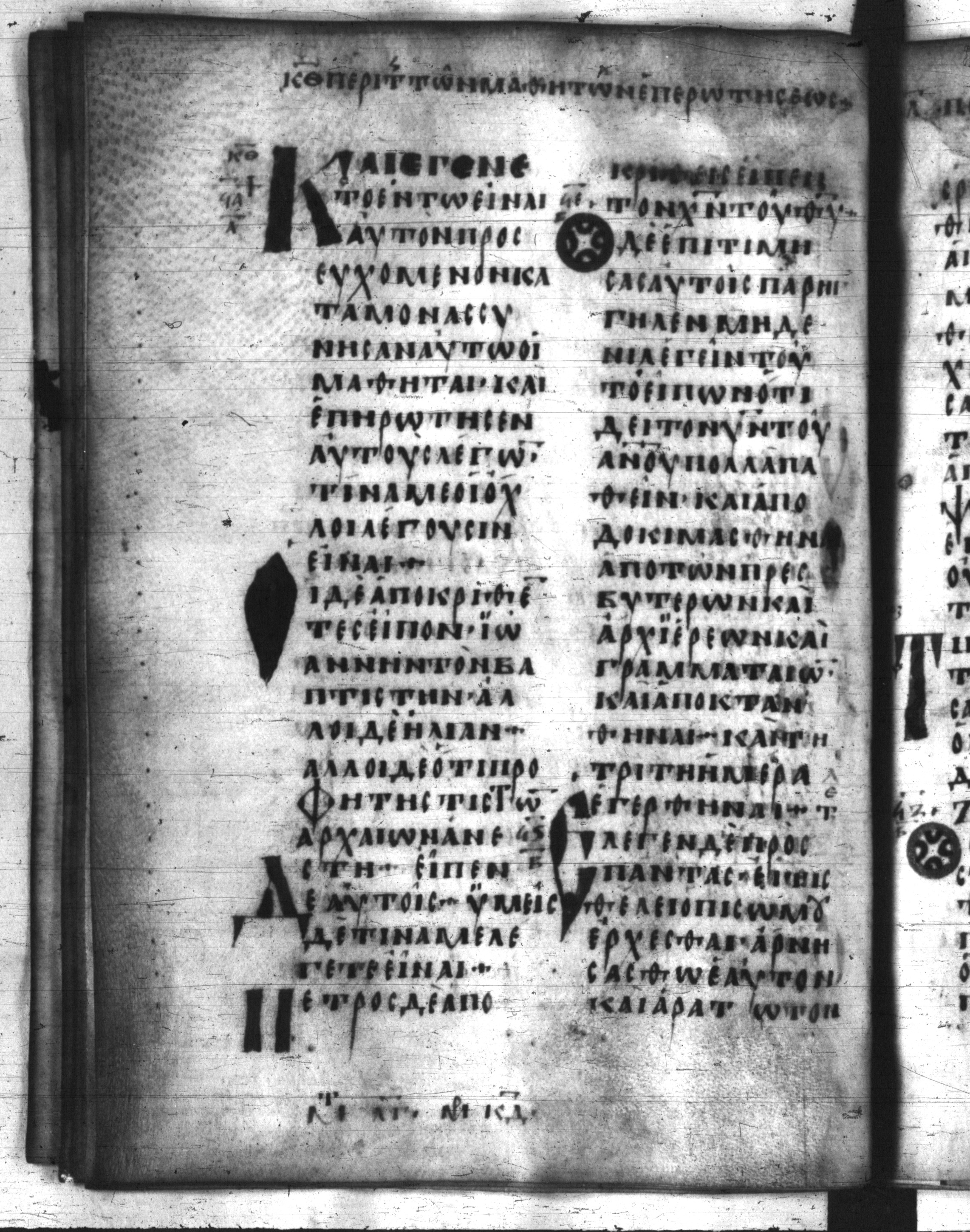 Codex Regius showing Luke 9:21 from 8th Century, currently housed at National Library of France, Paris