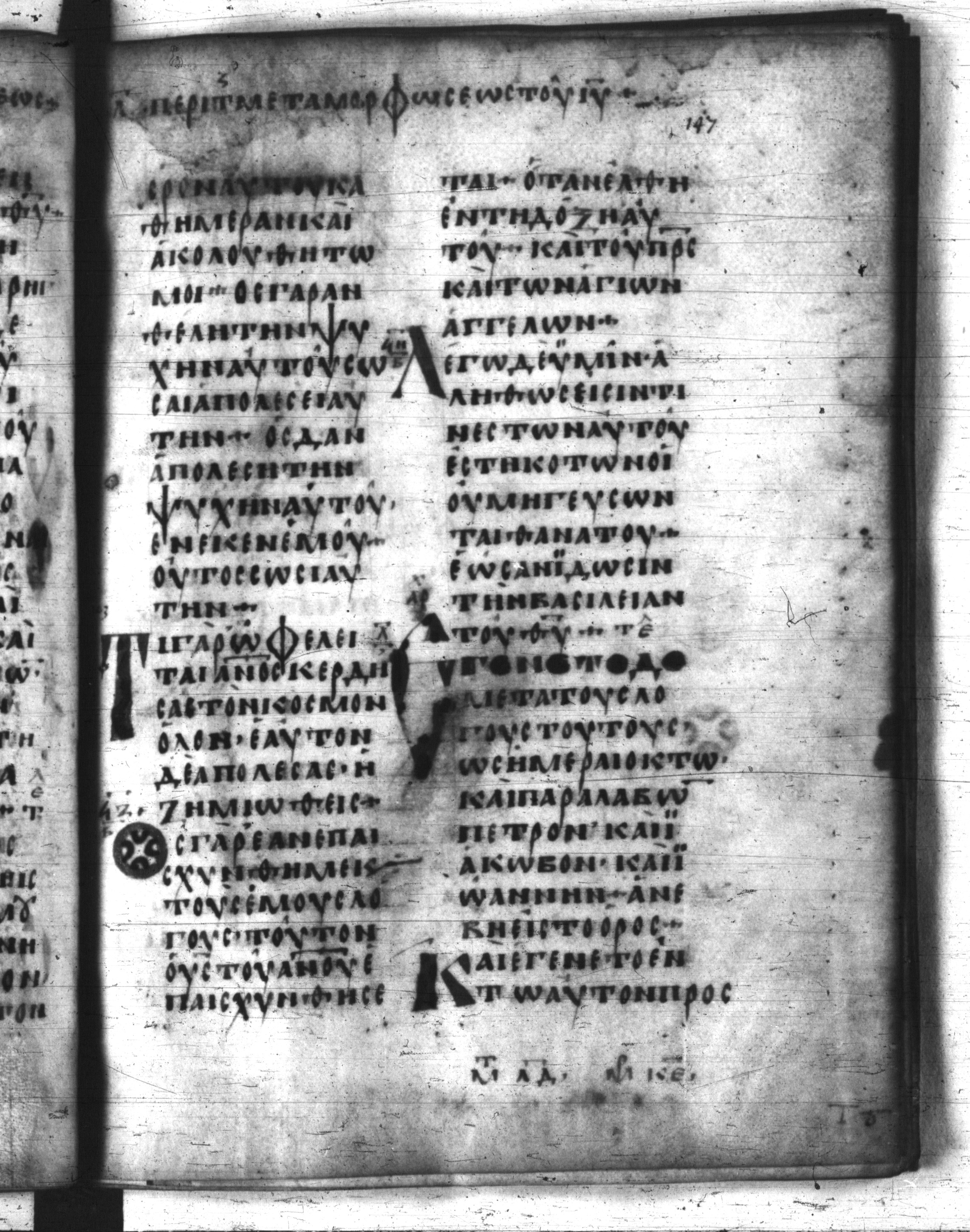 Codex Regius (Scan 1) showing Luke 9:29 from 8th Century, currently housed at National Library of France, Paris