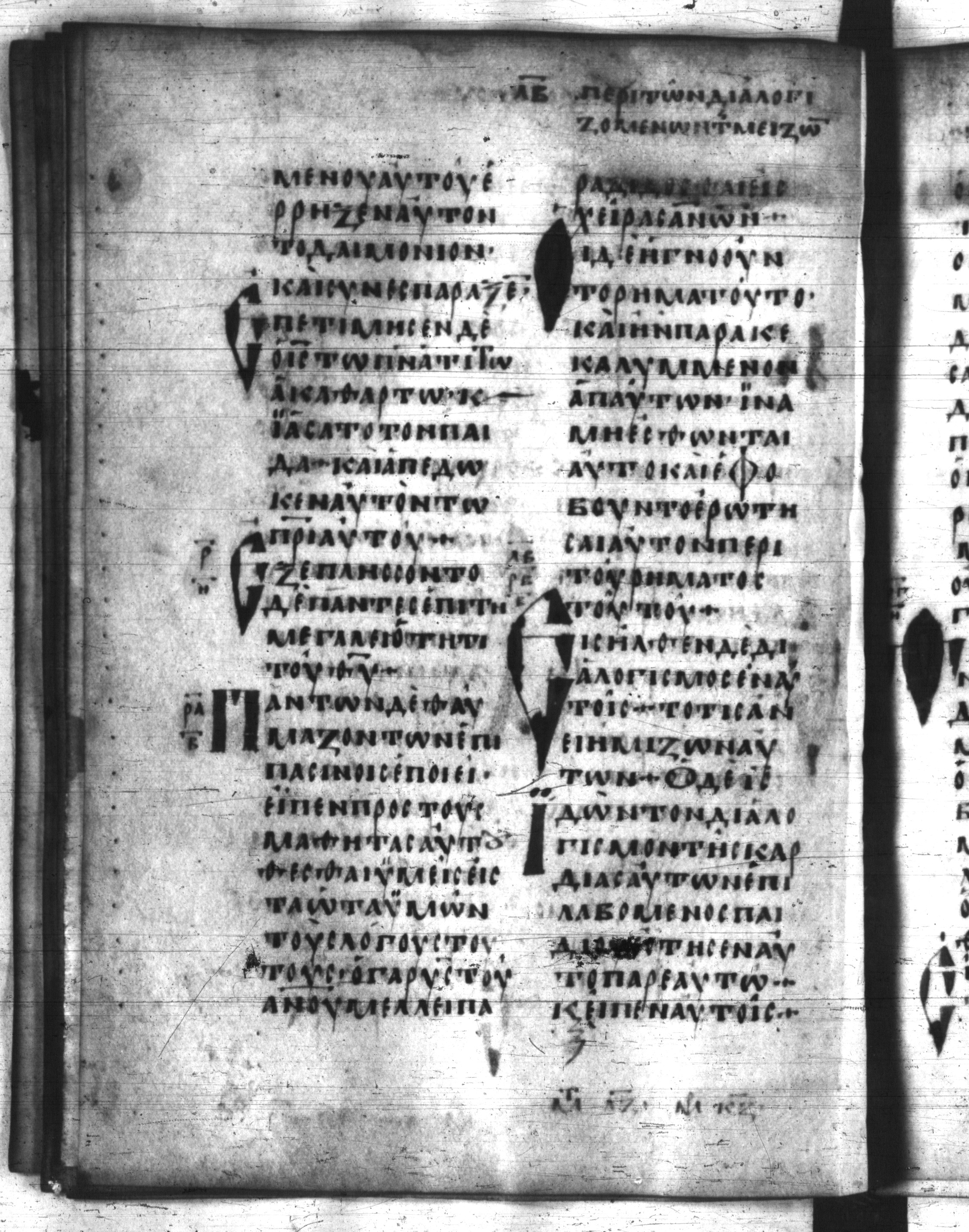 Codex Regius showing Luke 9:46 from 8th Century, currently housed at National Library of France, Paris