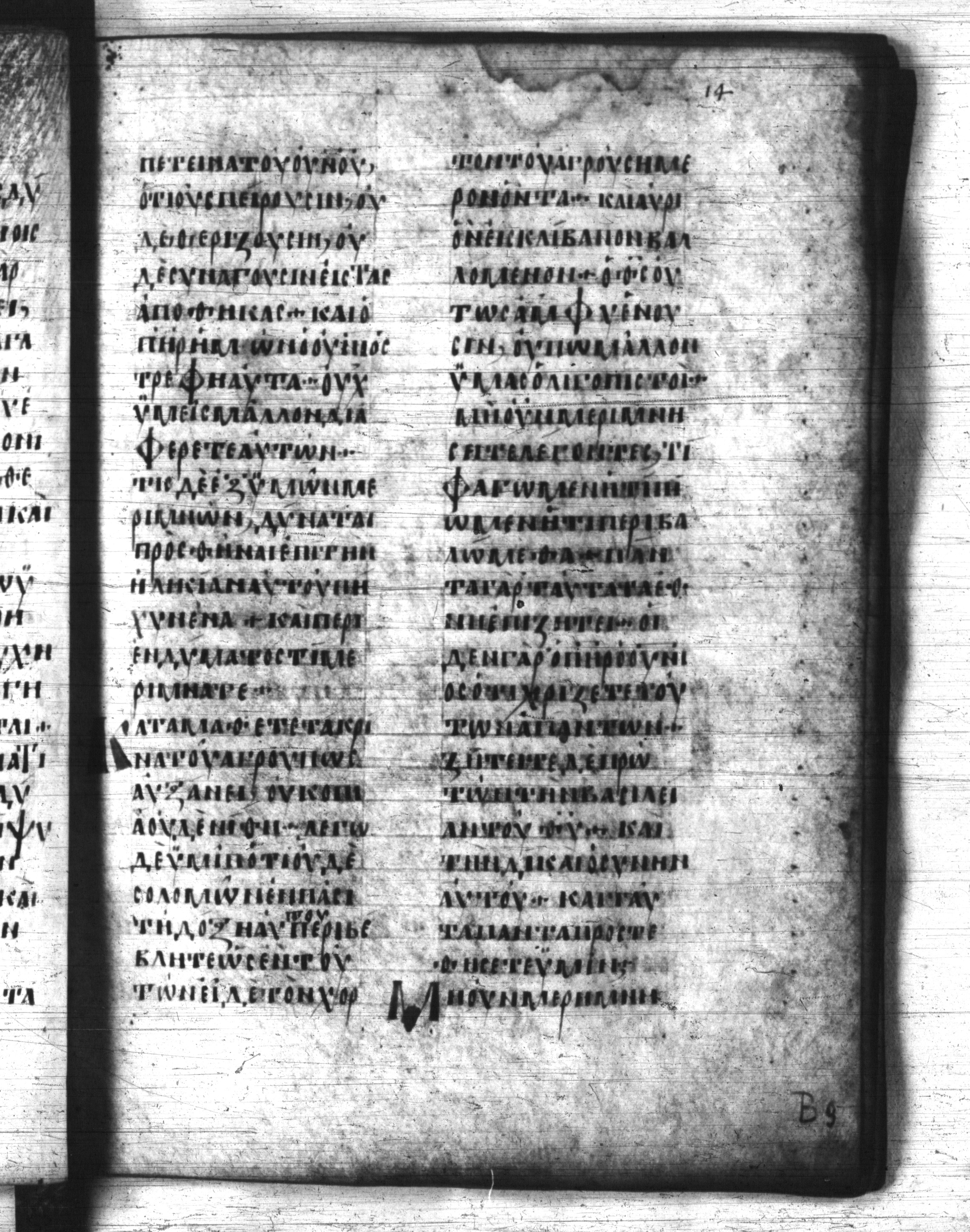 Codex Regius showing Matthew 6:32 from 8th Century, currently housed at National Library of France, Paris