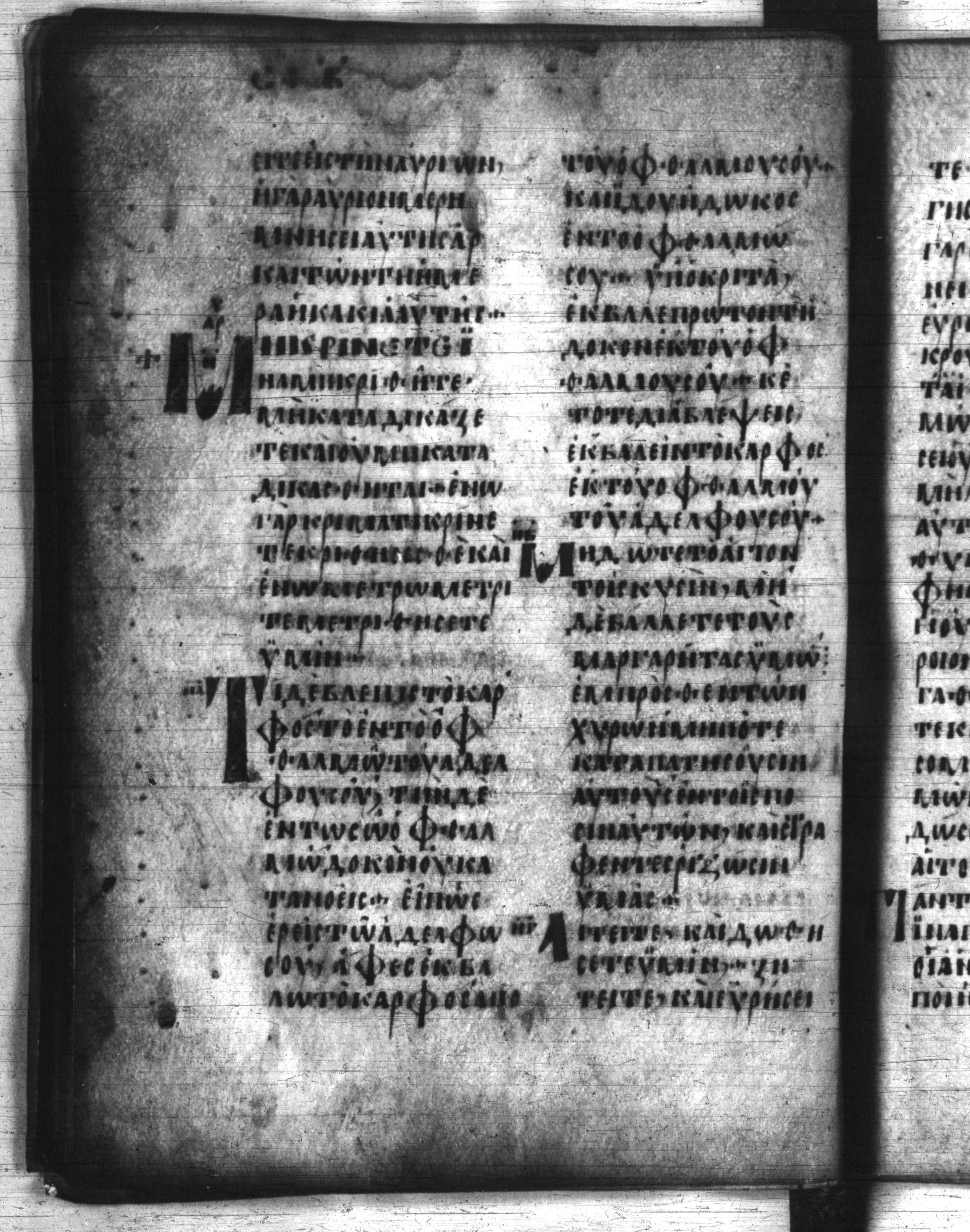 Codex Regius showing Matthew 7:2 from 8th Century, currently housed at National Library of France, Paris