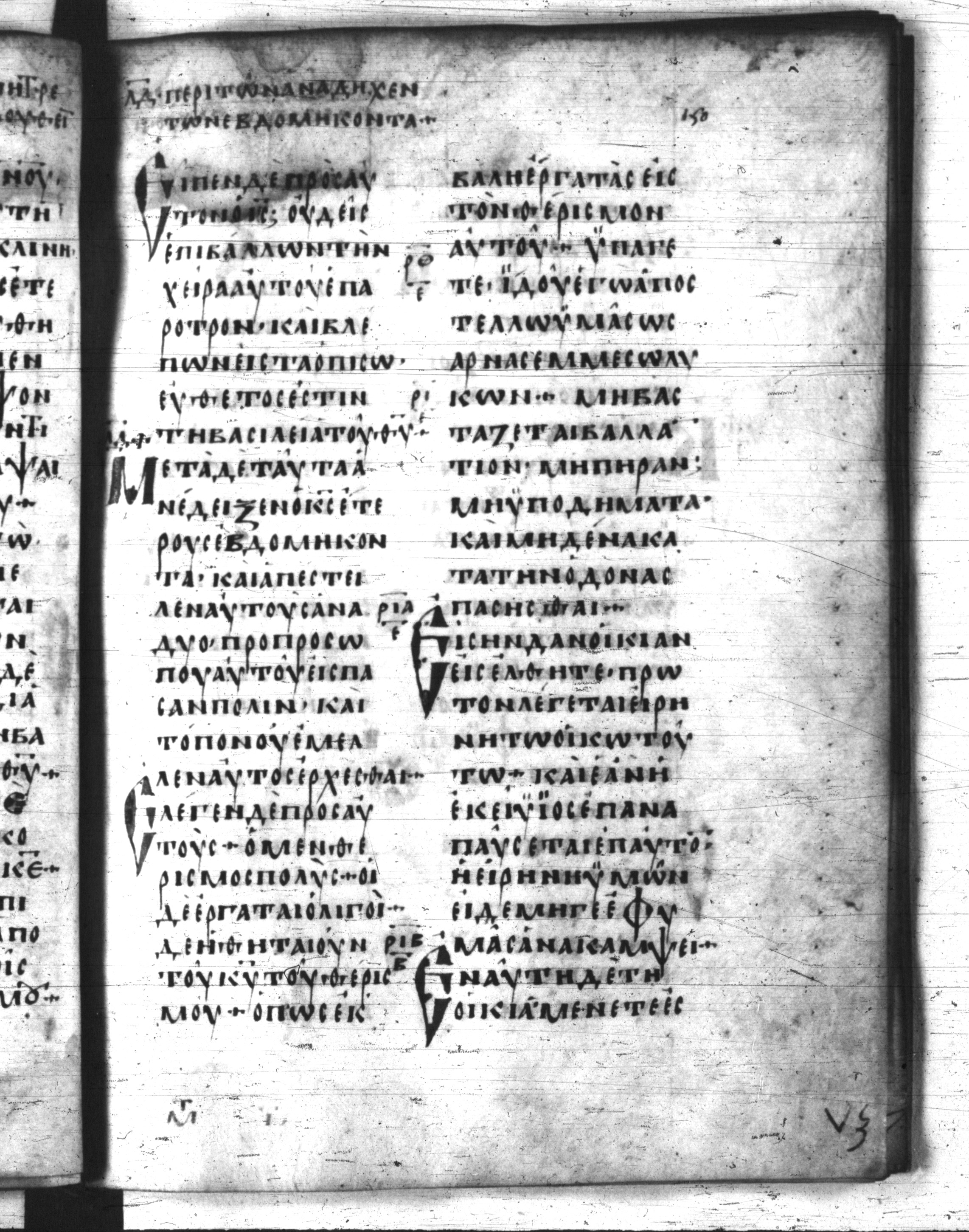 Codex Regius showing Luke 10:2 from 8th Century, currently housed at National Library of France, Paris