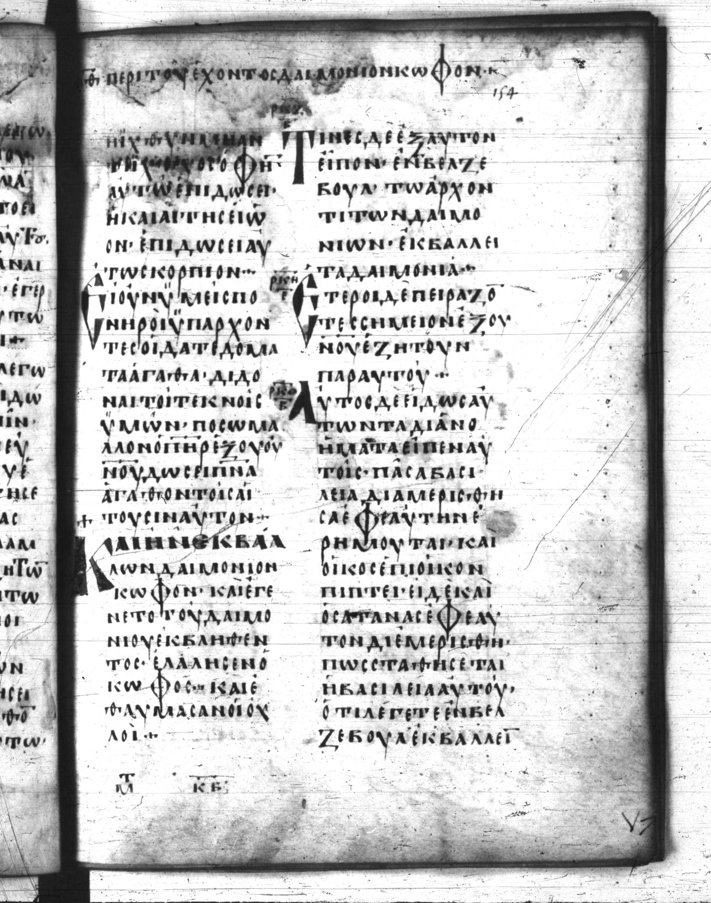 Codex Regius showing Luke 11:13 from 8th Century, currently housed at National Library of France, Paris