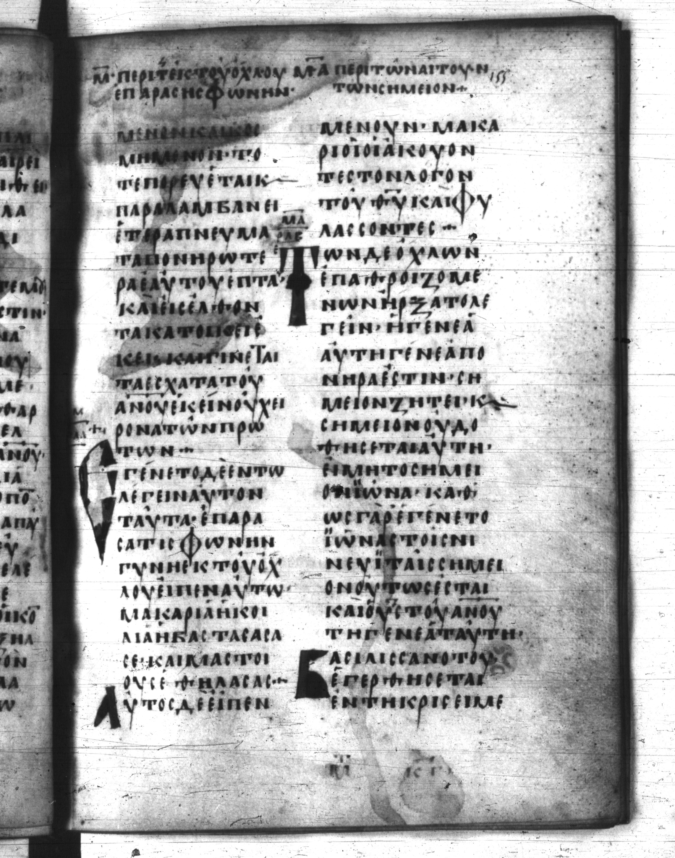 Codex Regius showing Luke 11:29 from 8th Century, currently housed at National Library of France, Paris