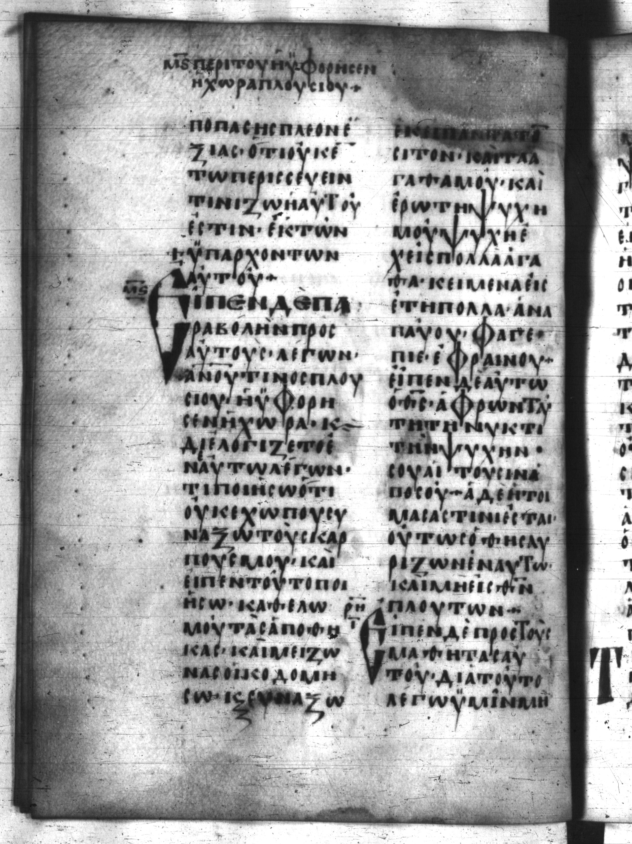 Codex Regius (Scan 1) showing Luke 12:22 from 8th Century, currently housed at National Library of France, Paris