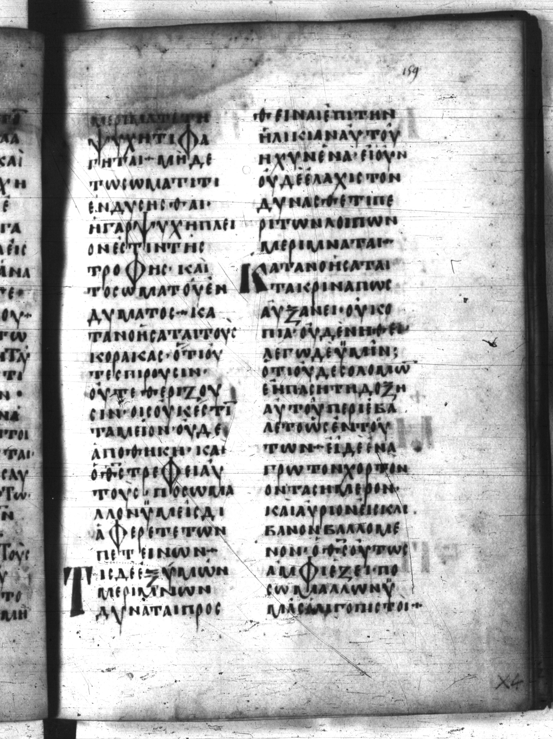 Codex Regius (Scan 2) showing Luke 12:22 from 8th Century, currently housed at National Library of France, Paris