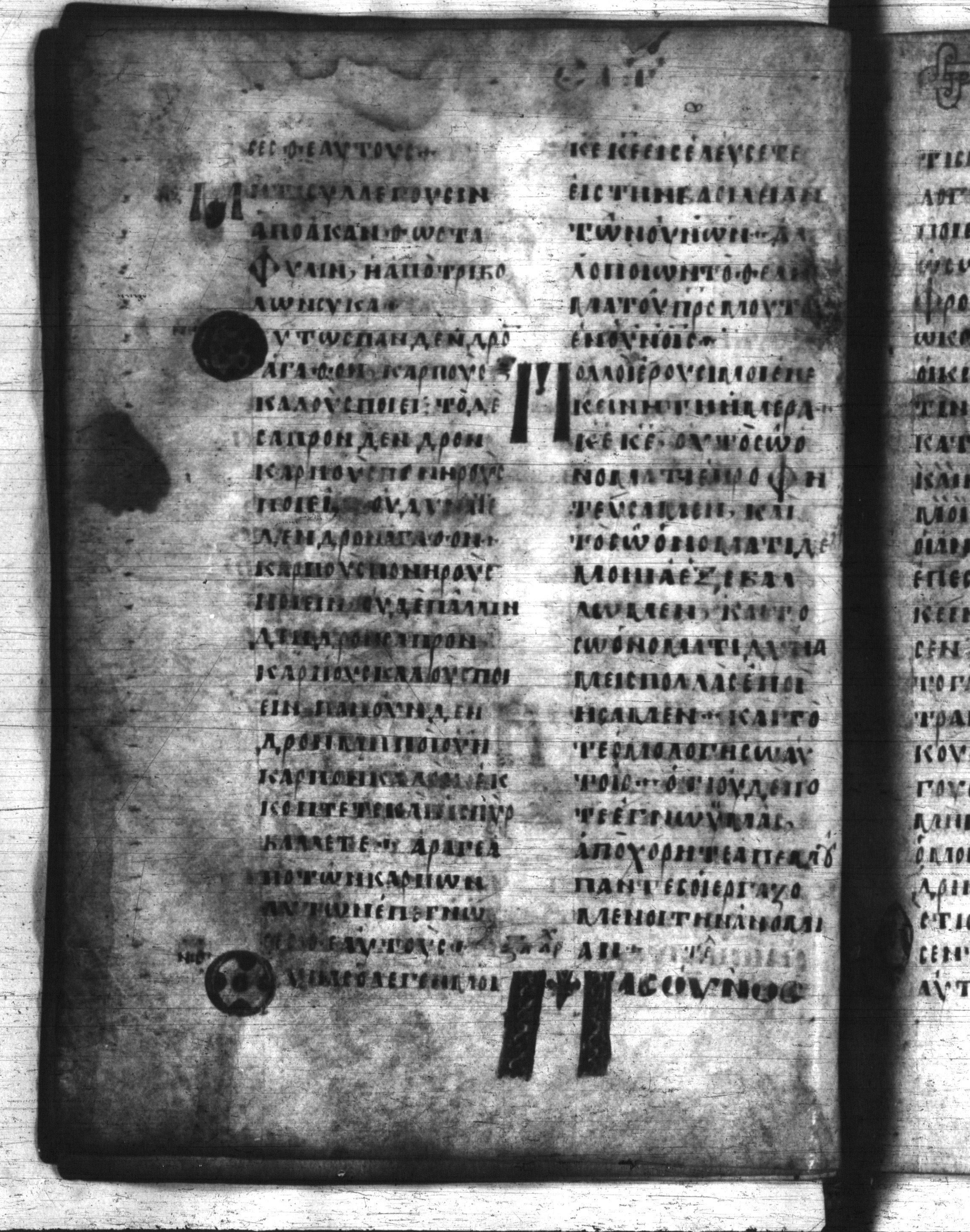 Codex Regius showing Matthew 7:21 from 8th Century, currently housed at National Library of France, Paris