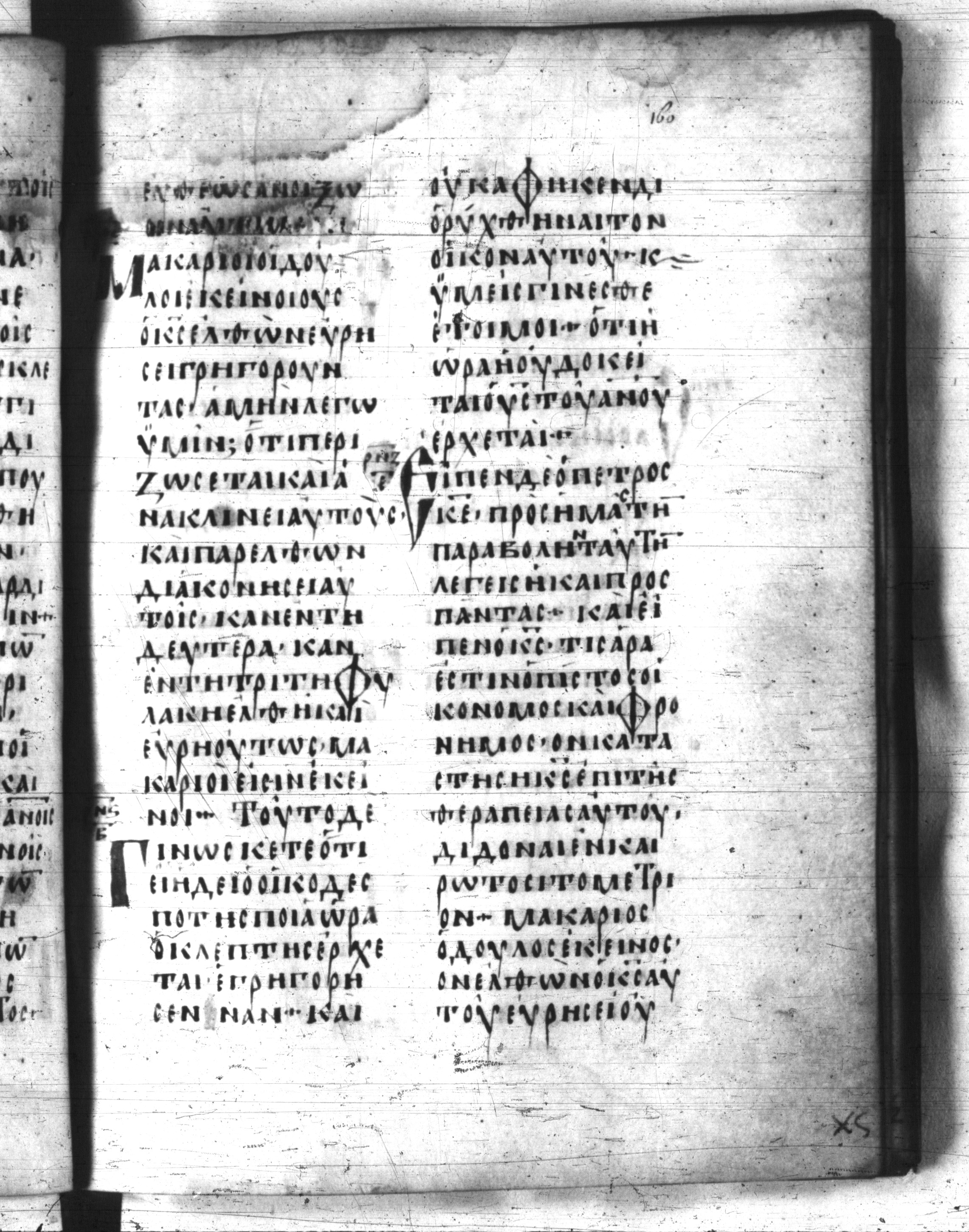 Codex Regius showing Luke 12:41 from 8th Century, currently housed at National Library of France, Paris