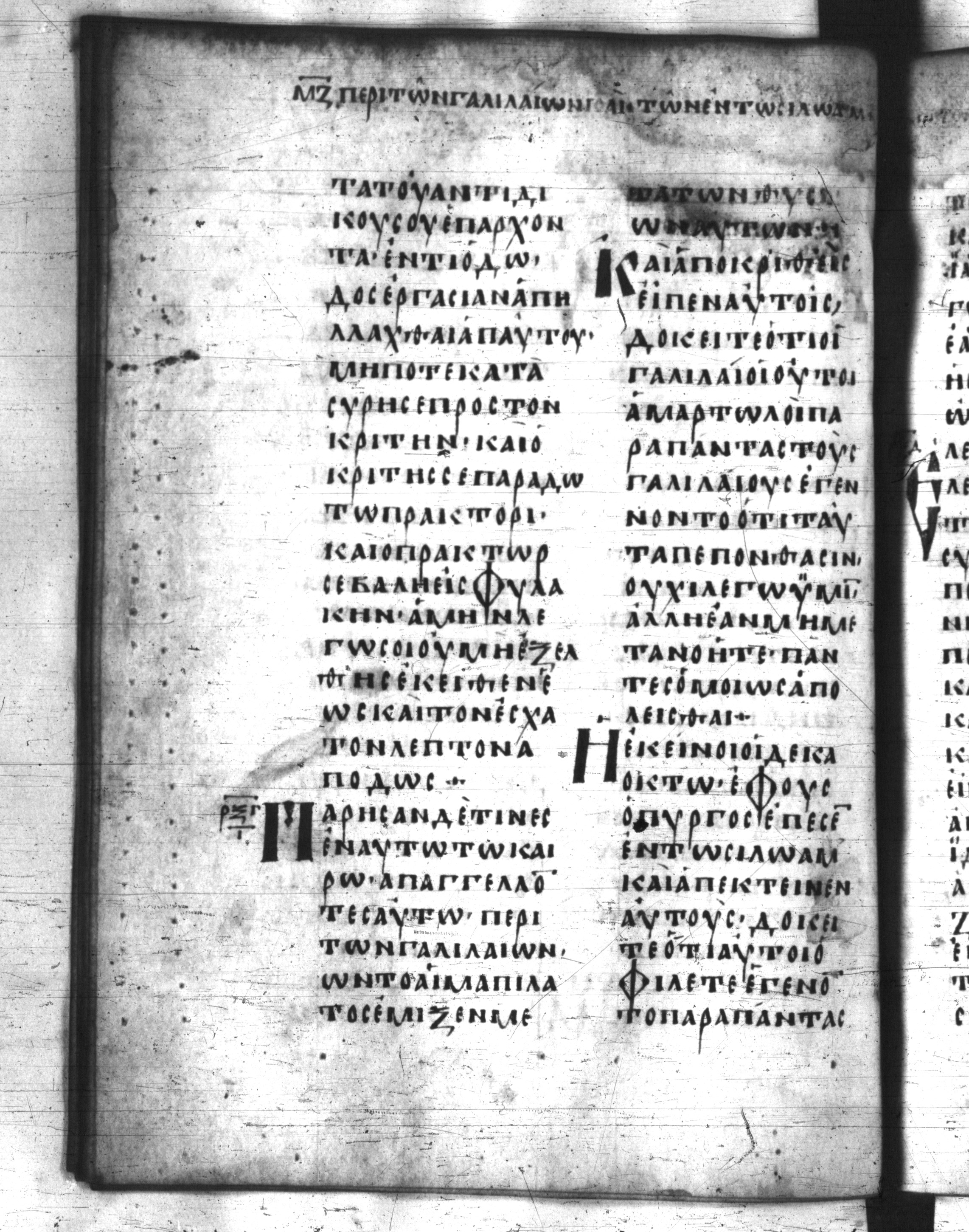 Codex Regius showing Luke 13:2 from 8th Century, currently housed at National Library of France, Paris