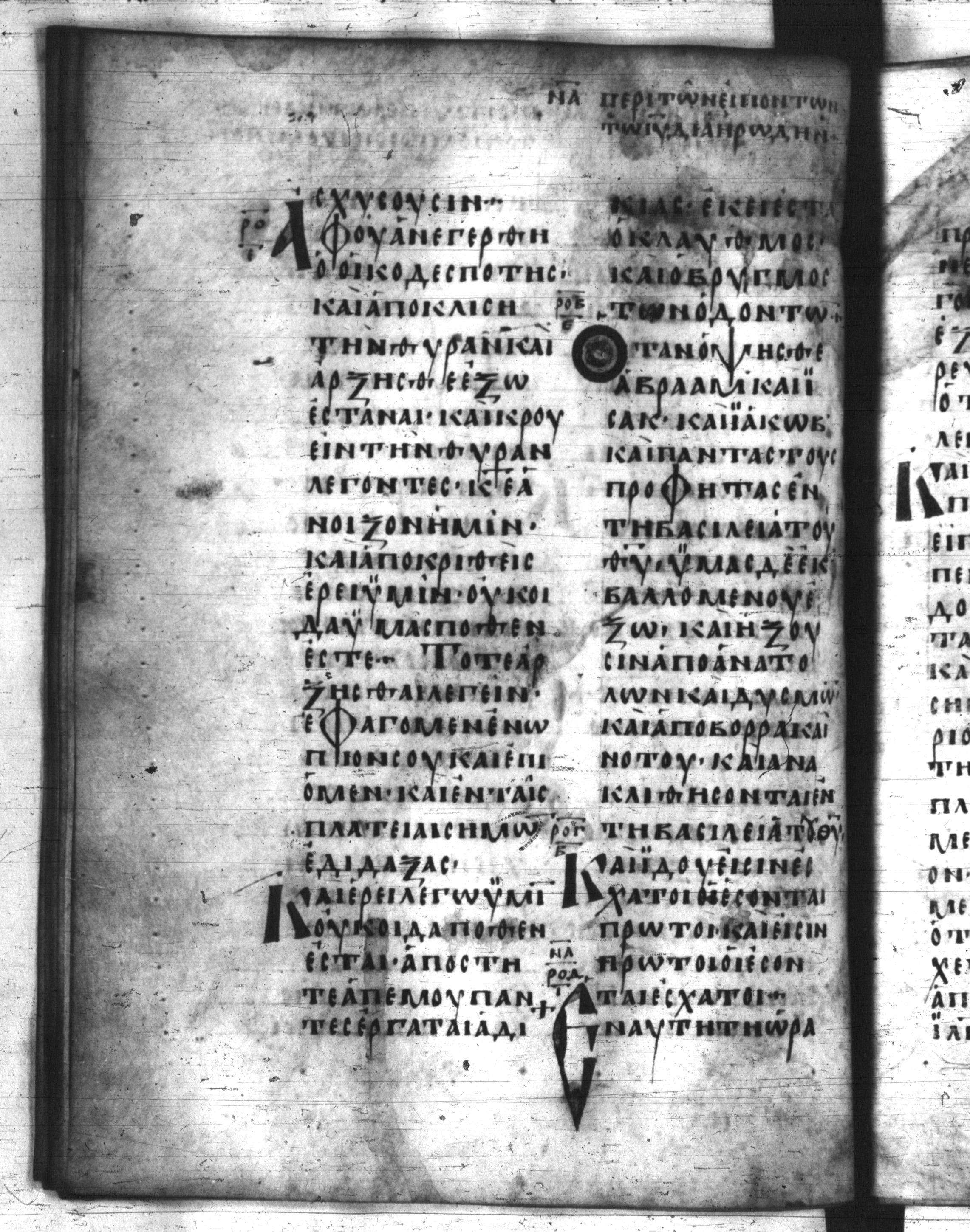 Codex Regius showing Luke 13:30 from 8th Century, currently housed at National Library of France, Paris