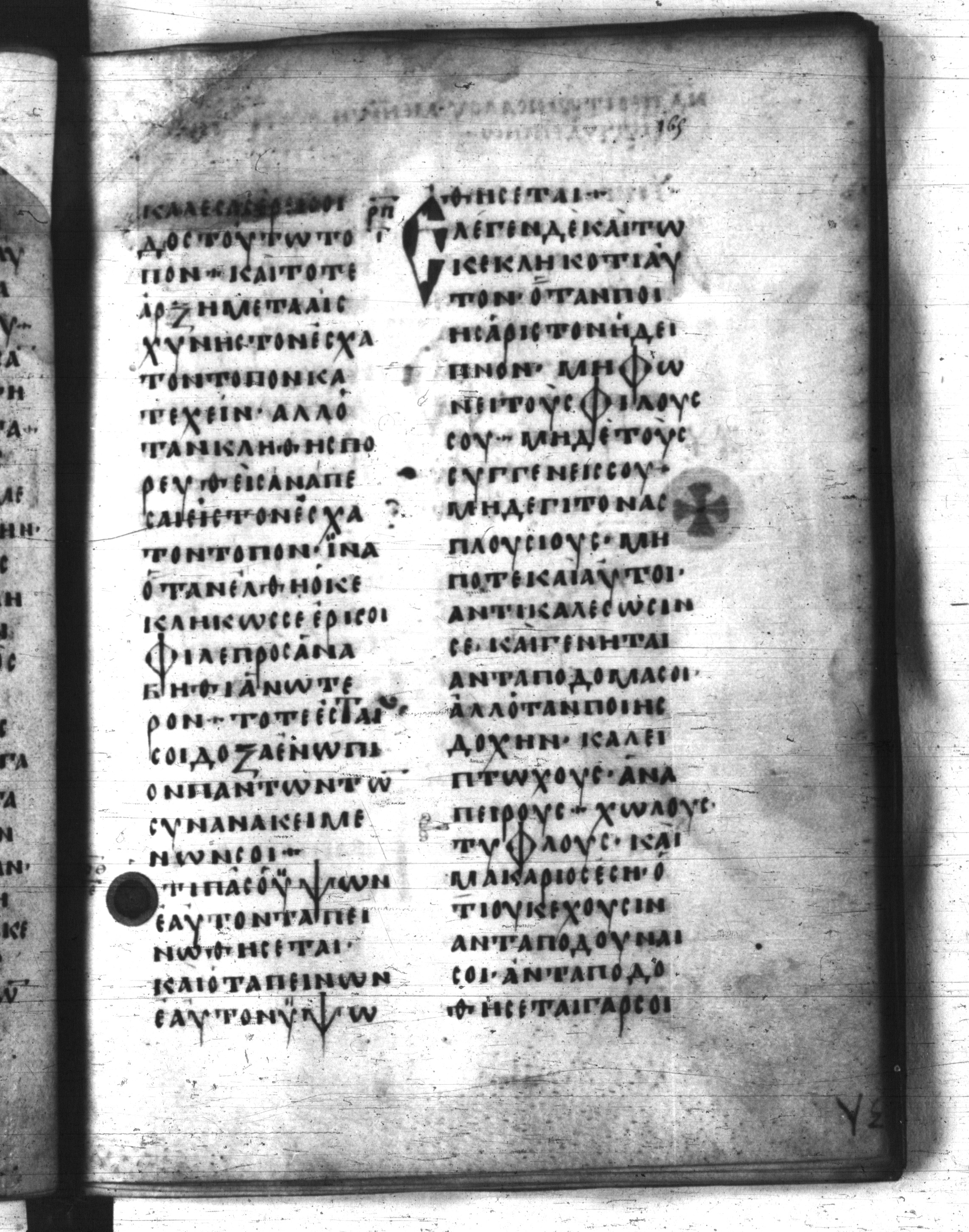 Codex Regius showing Luke 14:13 from 8th Century, currently housed at National Library of France, Paris