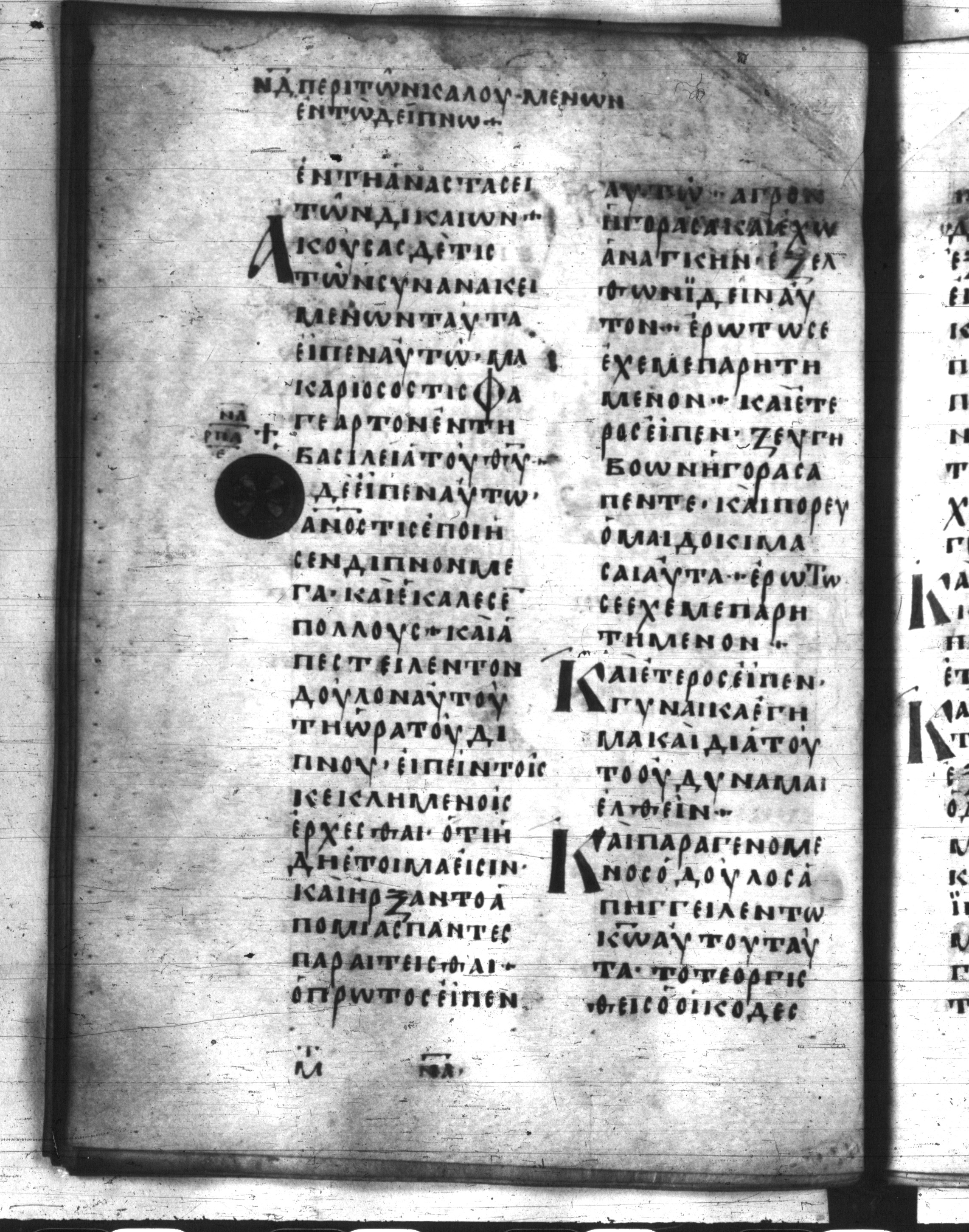 Codex Regius (Scan 1) showing Luke 14:21 from 8th Century, currently housed at National Library of France, Paris