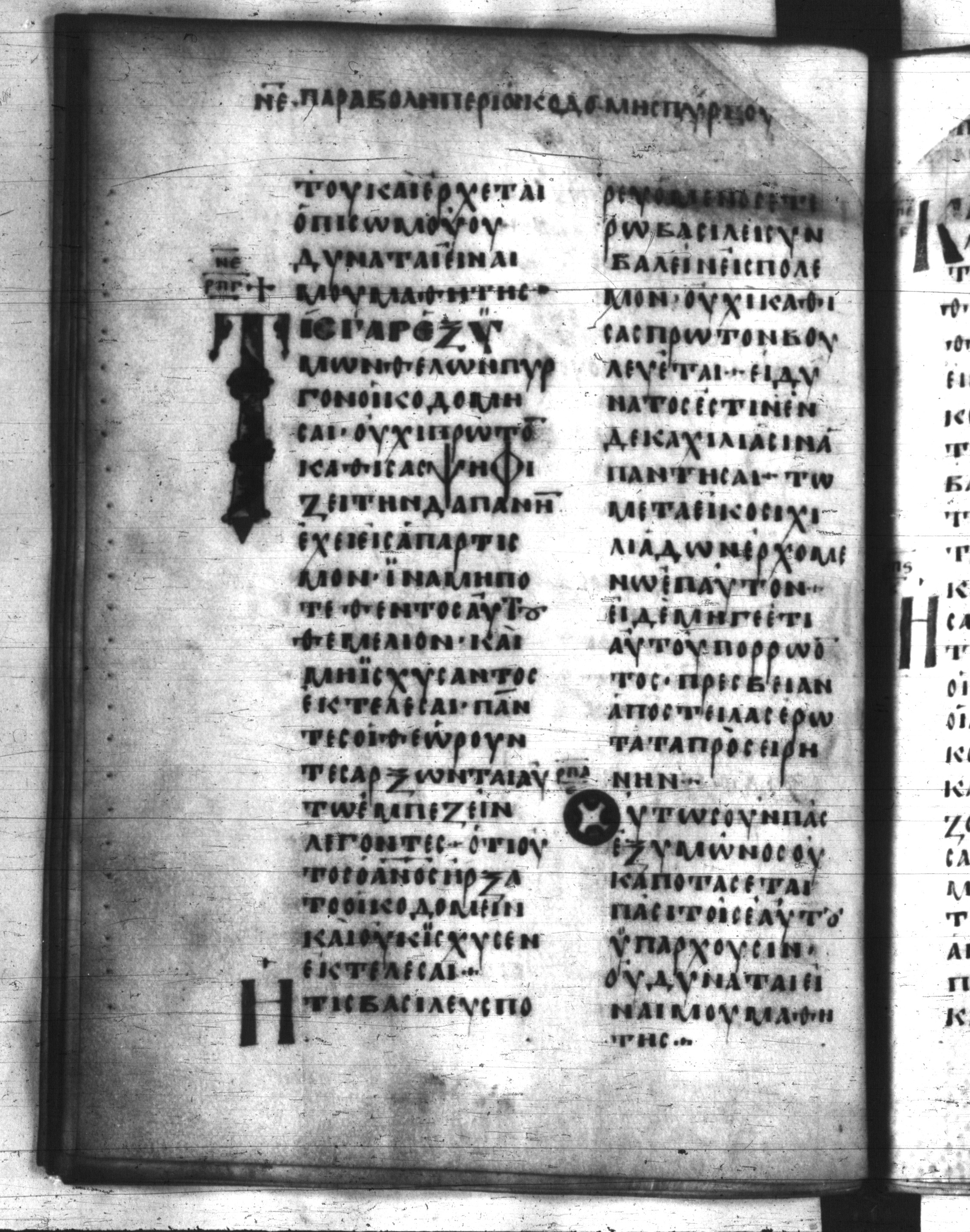 Codex Regius showing Luke 14:33 from 8th Century, currently housed at National Library of France, Paris