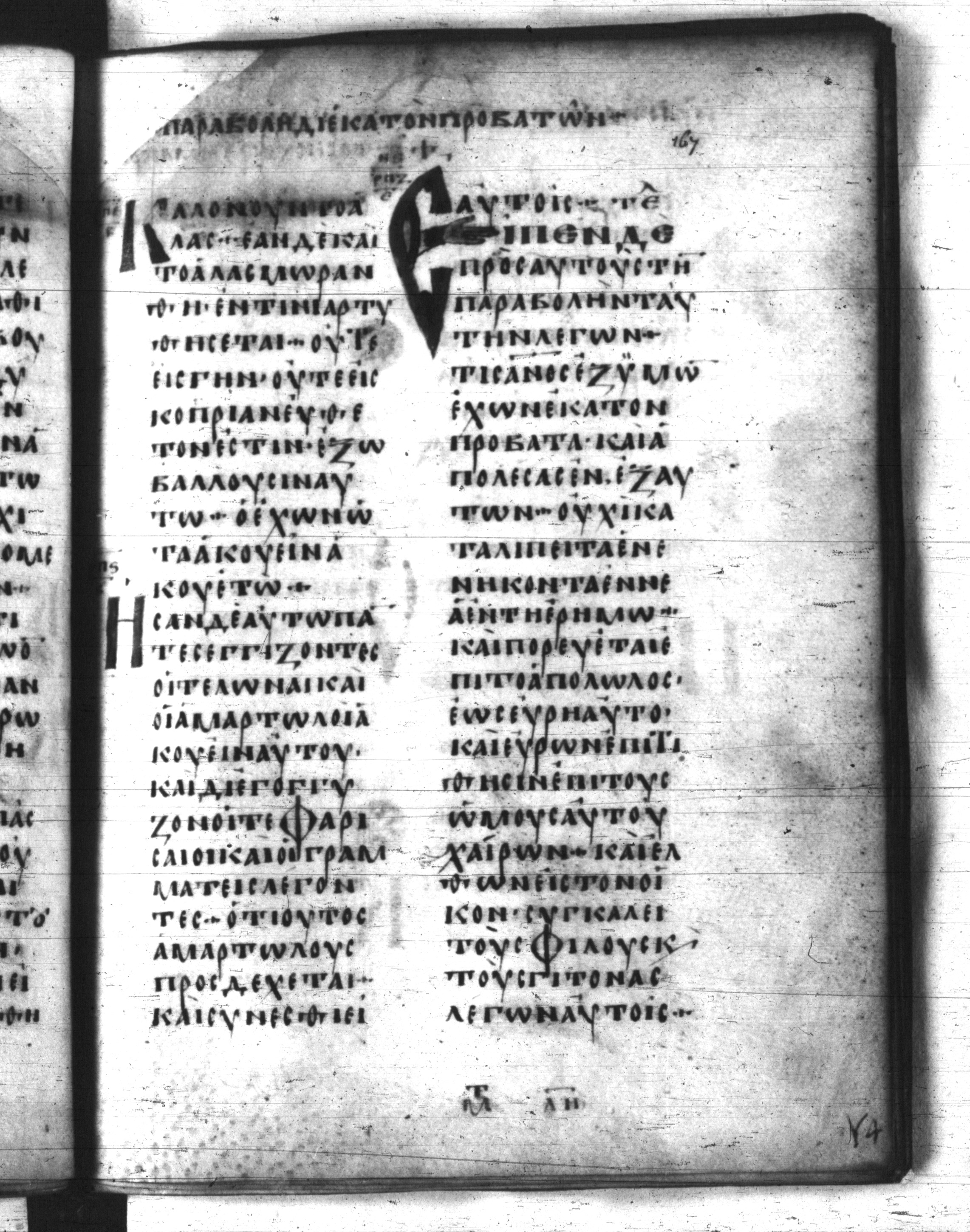 Codex Regius showing Luke 14:35 from 8th Century, currently housed at National Library of France, Paris