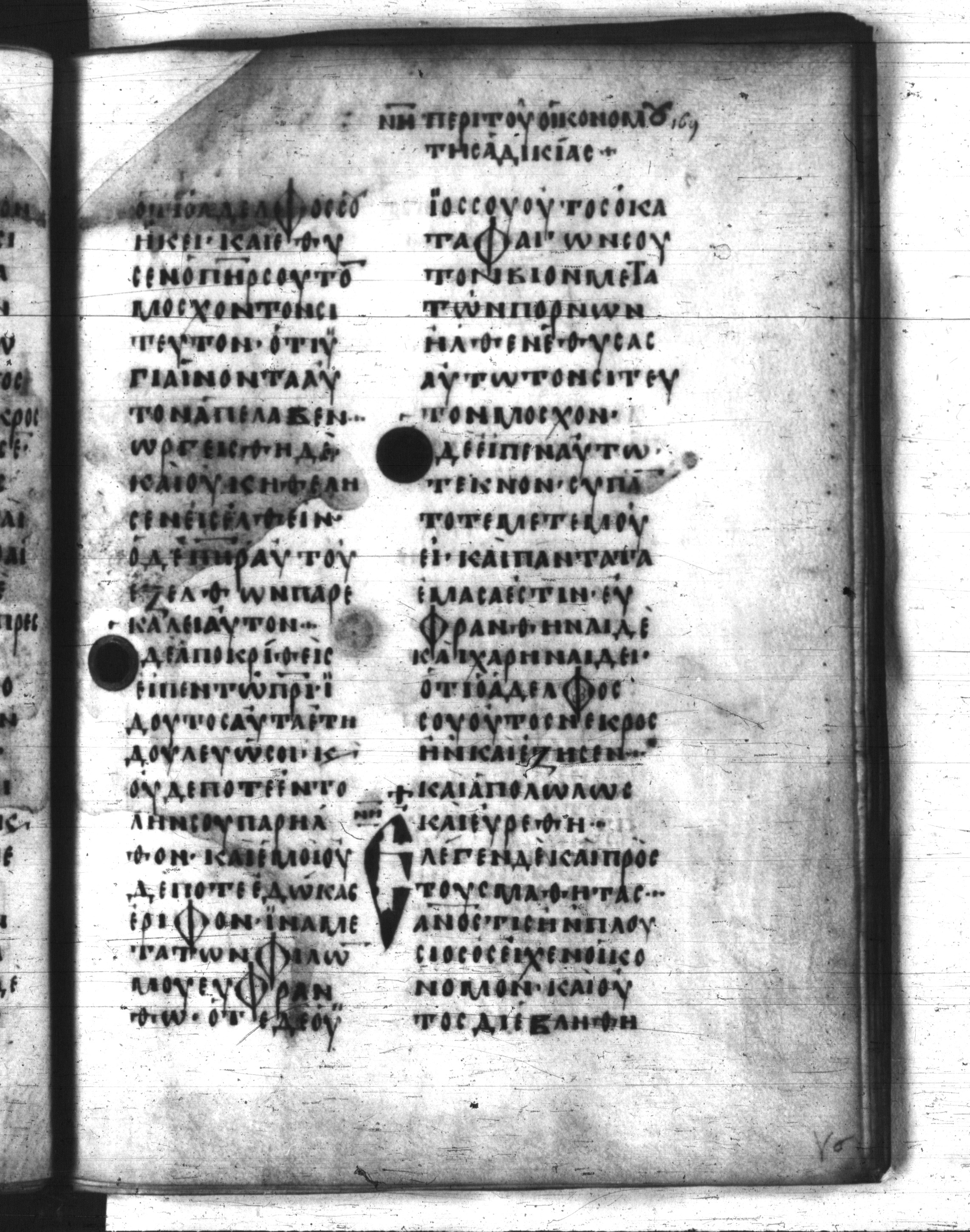 Codex Regius showing Luke 16:0 from 8th Century, currently housed at National Library of France, Paris