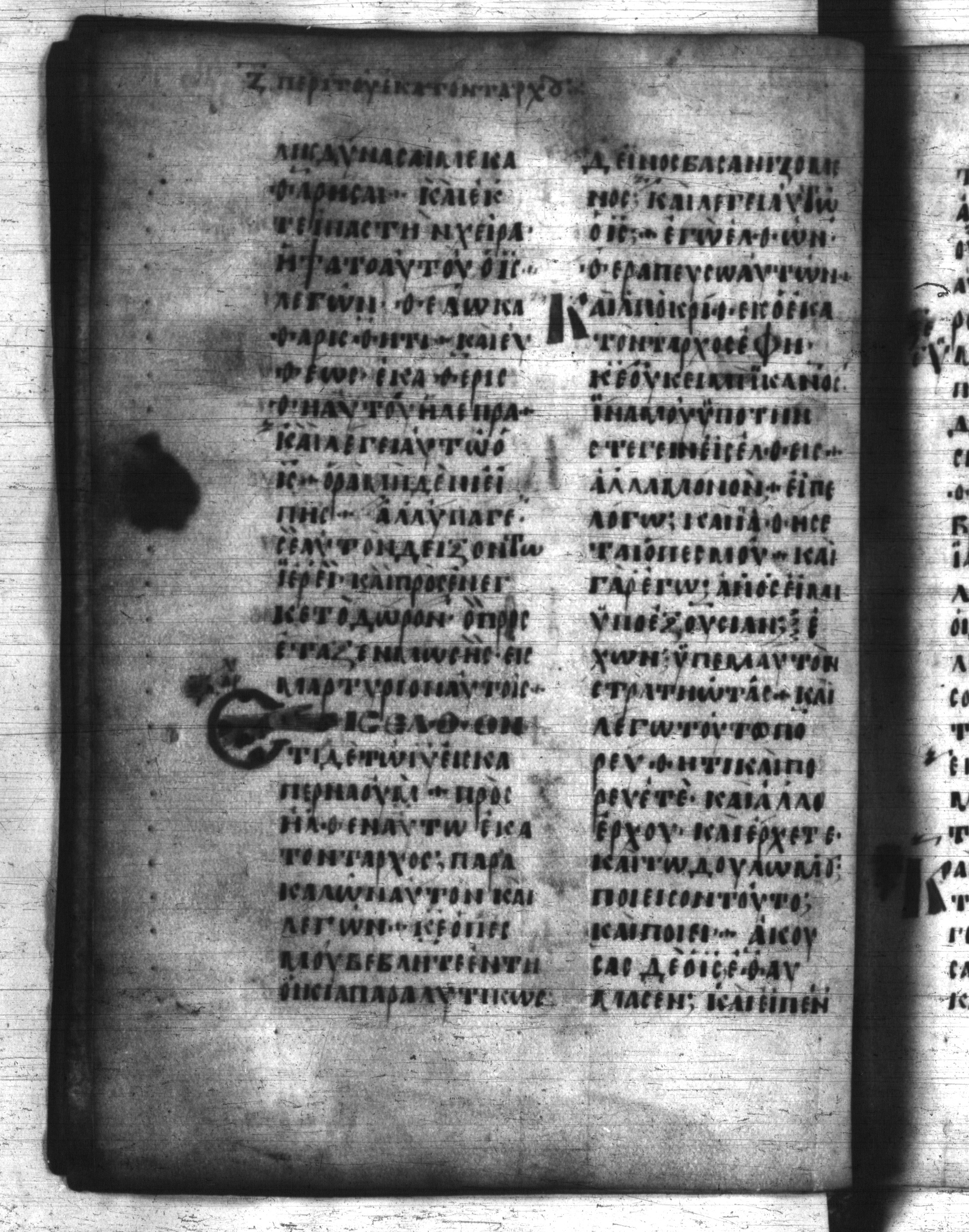 Codex Regius (Scan 2) showing Matthew 8:2 from 8th Century, currently housed at National Library of France, Paris