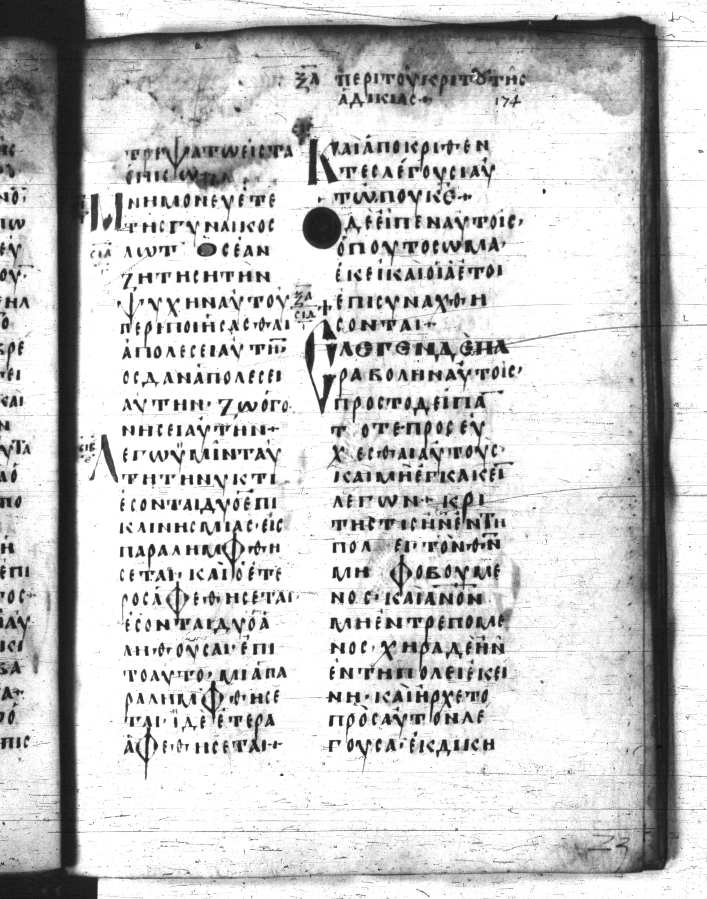 Codex Regius showing Luke 18:0 from 8th Century, currently housed at National Library of France, Paris
