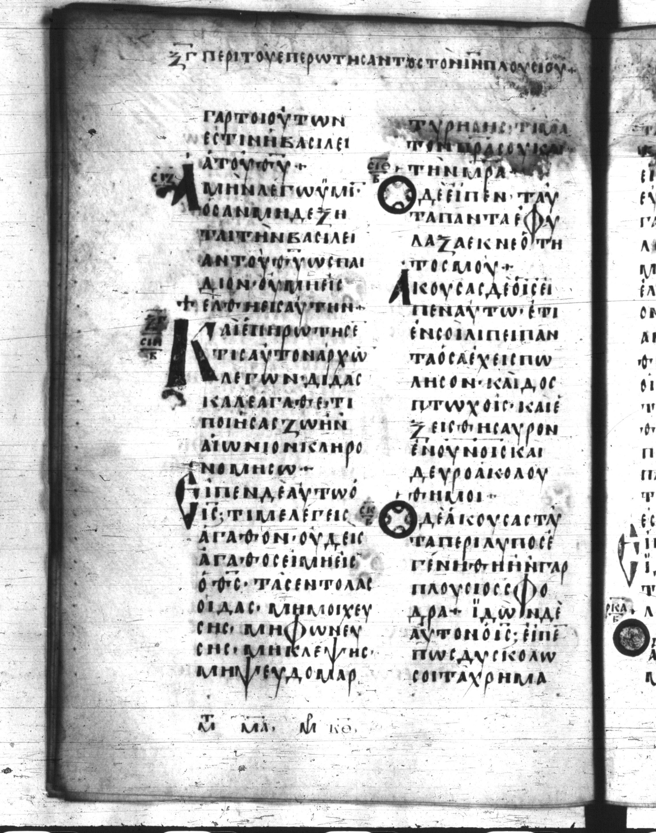 Codex Regius showing Luke 18:19 from 8th Century, currently housed at National Library of France, Paris