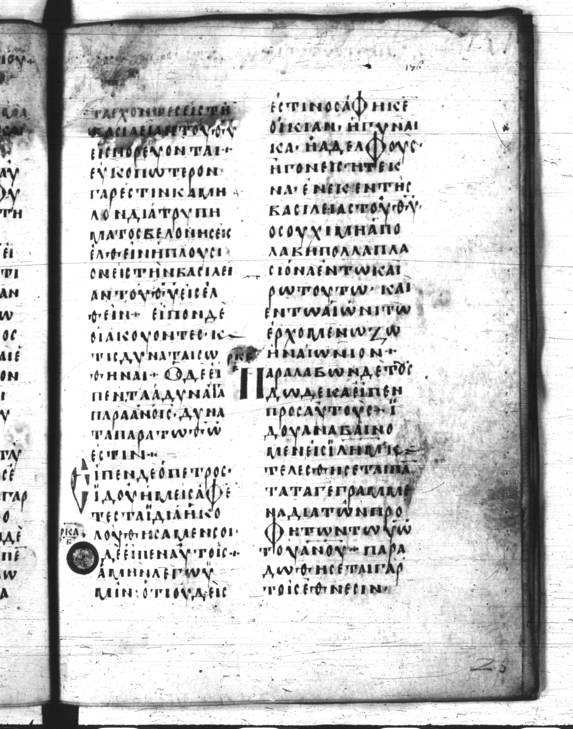 Codex Regius (Scan 1) showing Luke 18:32 from 8th Century, currently housed at National Library of France, Paris