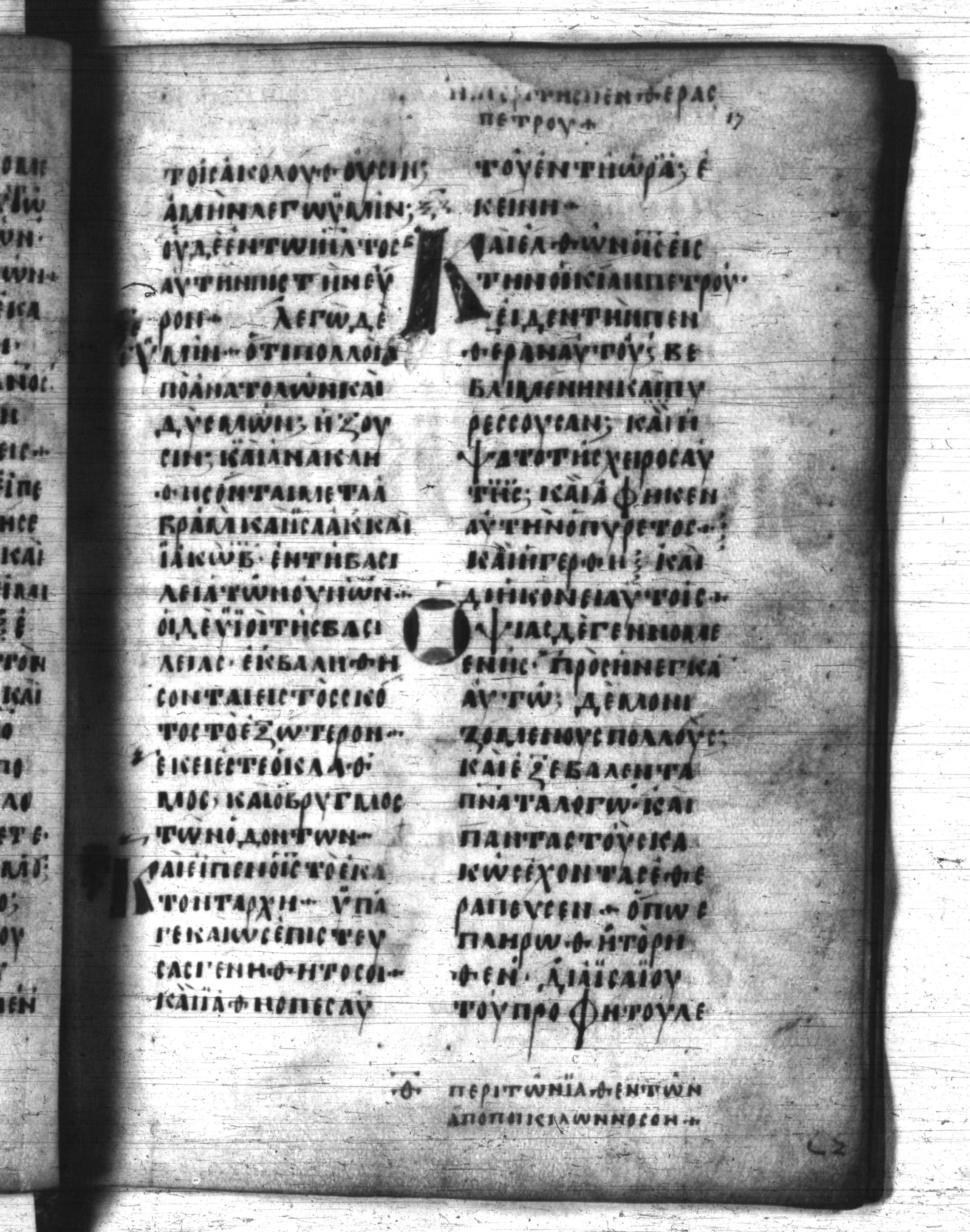 Codex Regius showing Matthew 8:13 from 8th Century, currently housed at National Library of France, Paris