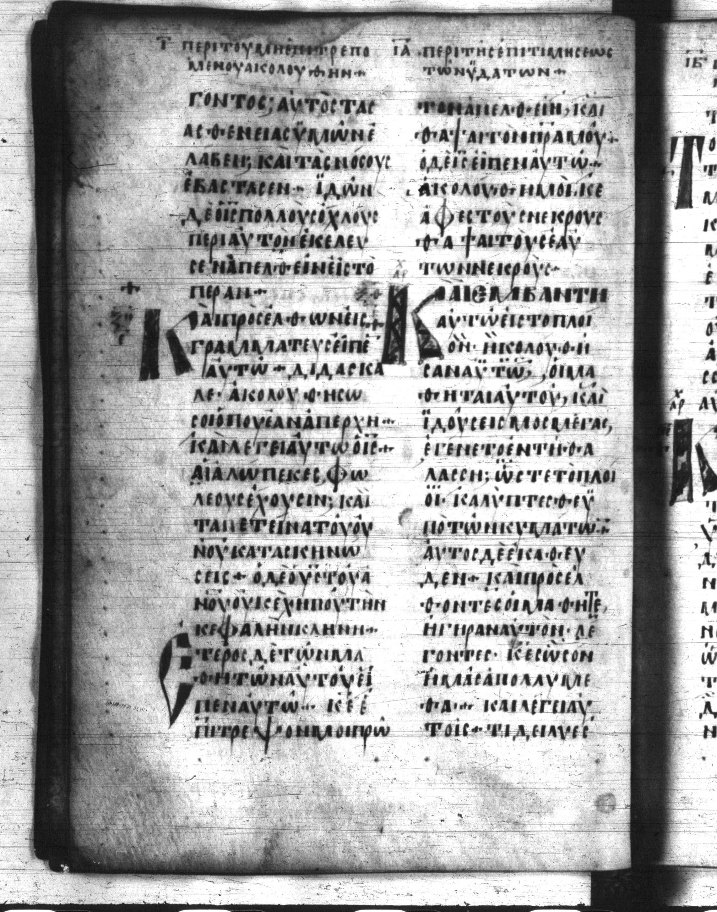 Codex Regius showing Matthew 8:21 from 8th Century, currently housed at National Library of France, Paris