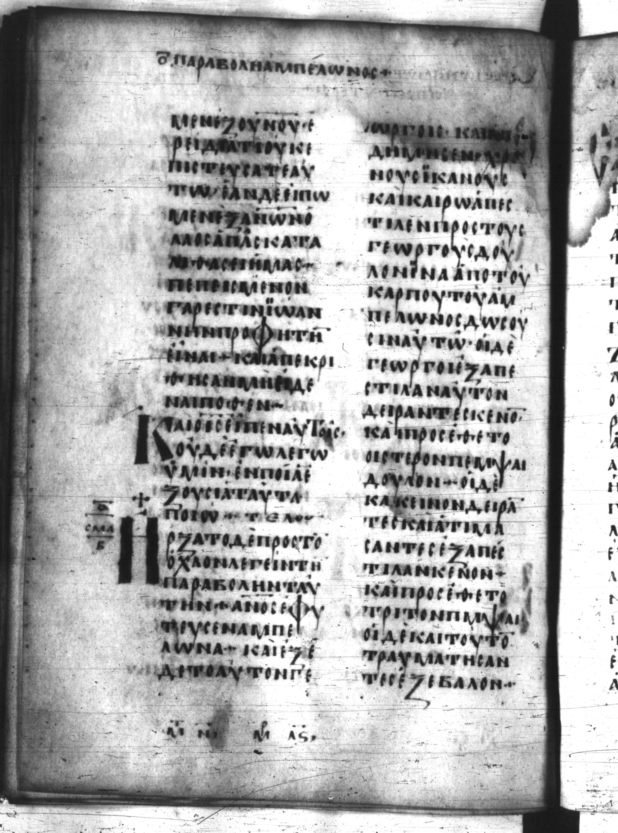 Codex Regius showing Luke 20:7 from 8th Century, currently housed at National Library of France, Paris