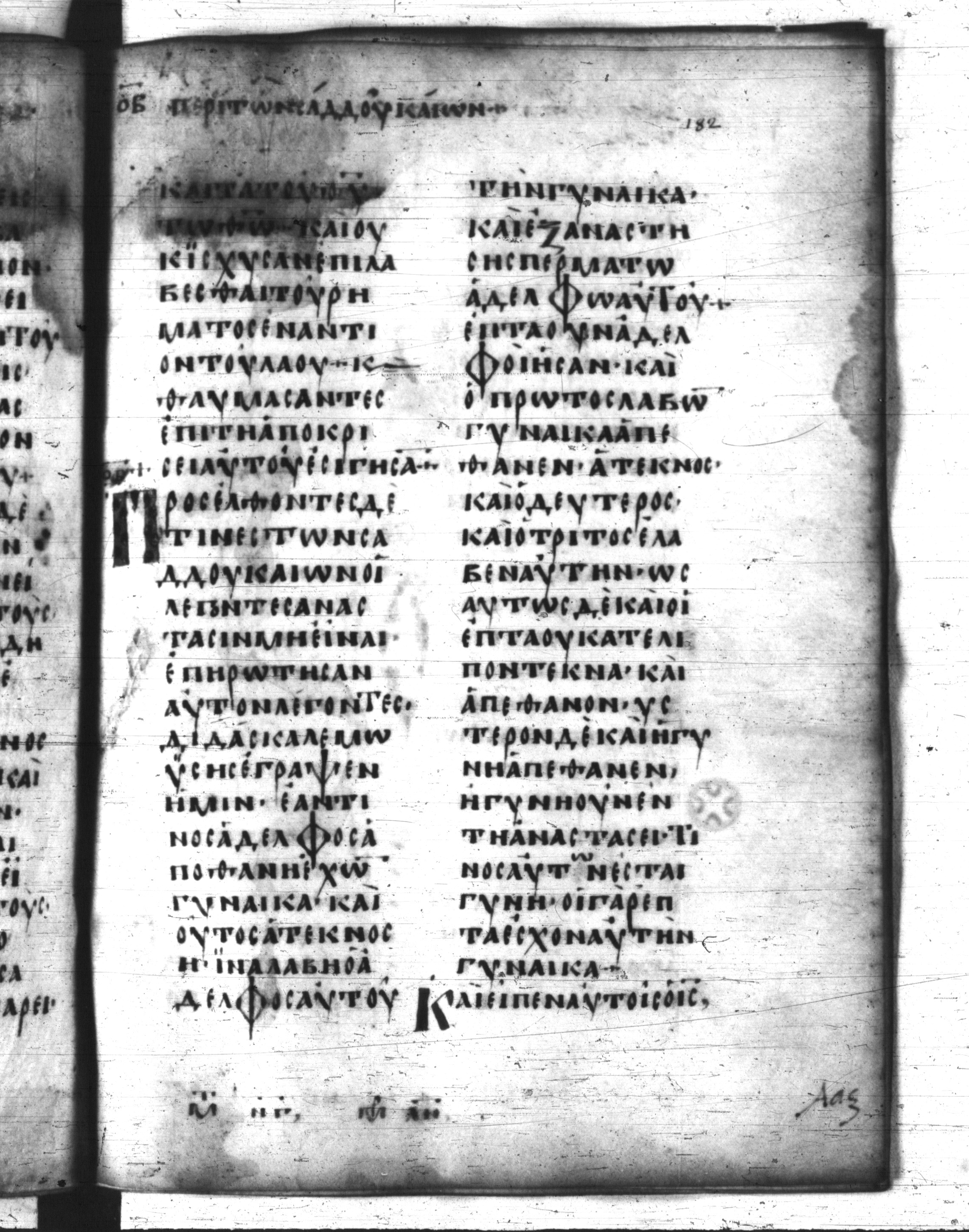Codex Regius showing Luke 20:32 from 8th Century, currently housed at National Library of France, Paris