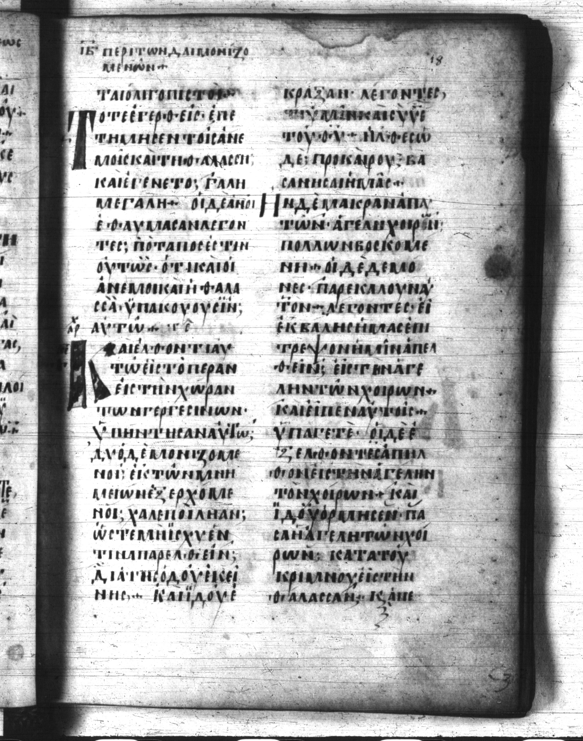 Codex Regius showing Matthew 8:29 from 8th Century, currently housed at National Library of France, Paris