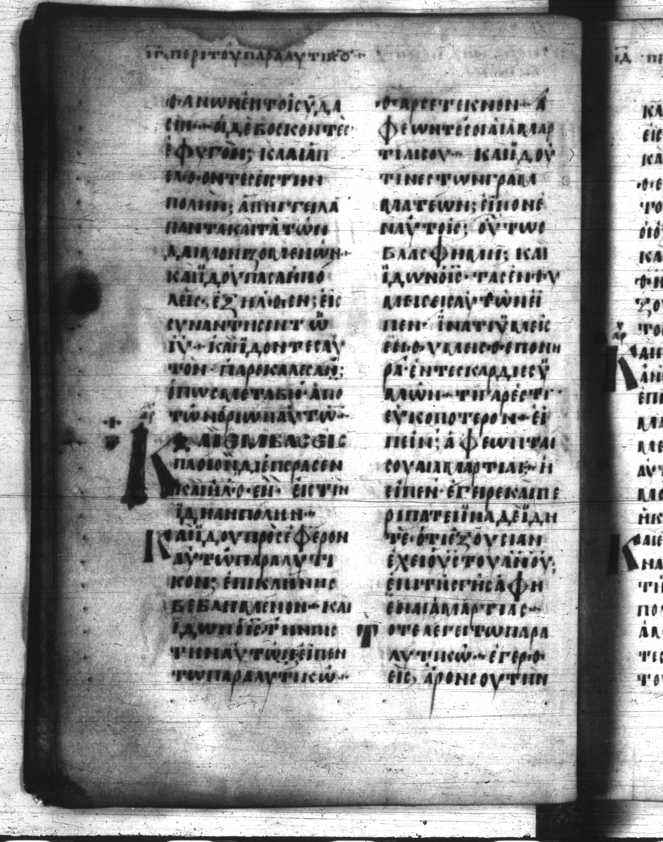 Codex Regius showing Matthew 9:2 from 8th Century, currently housed at National Library of France, Paris