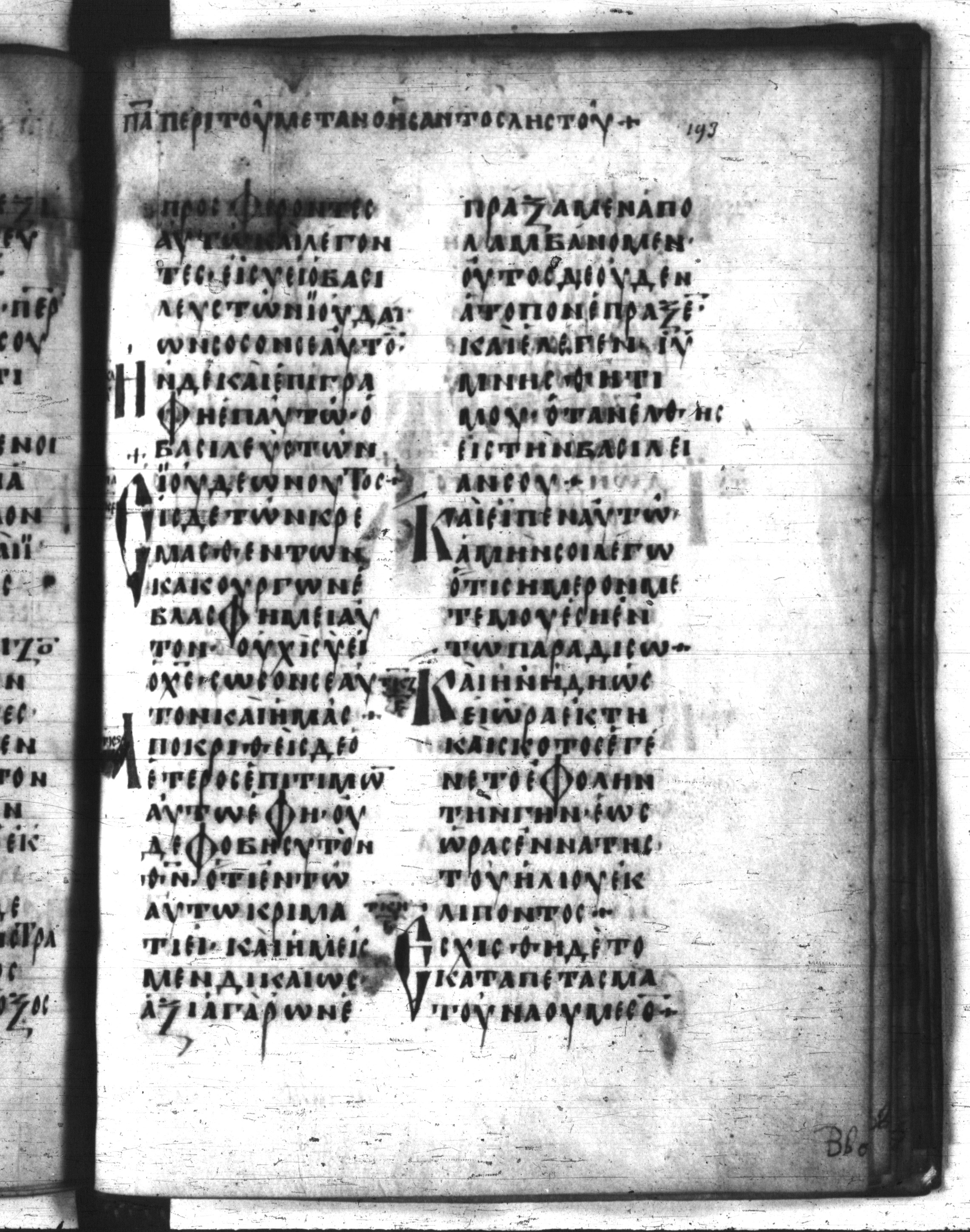 Codex Regius showing Luke 23:40 from 8th Century, currently housed at National Library of France, Paris