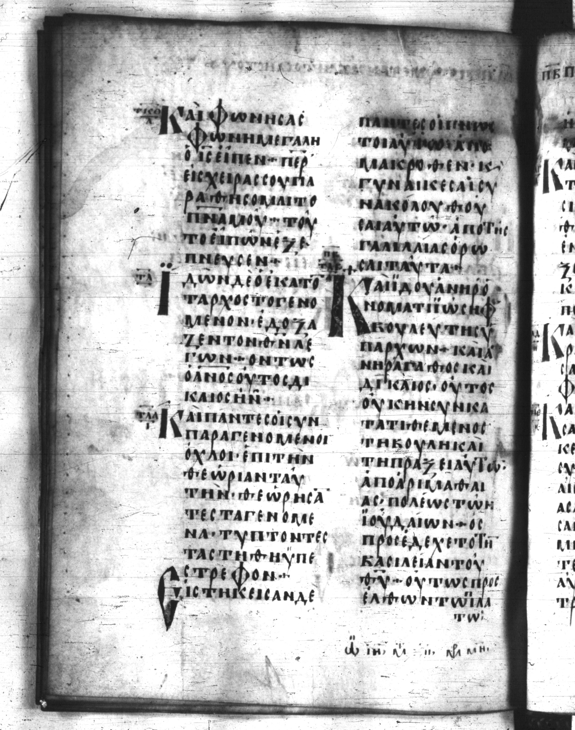 Codex Regius showing Luke 23:49 from 8th Century, currently housed at National Library of France, Paris
