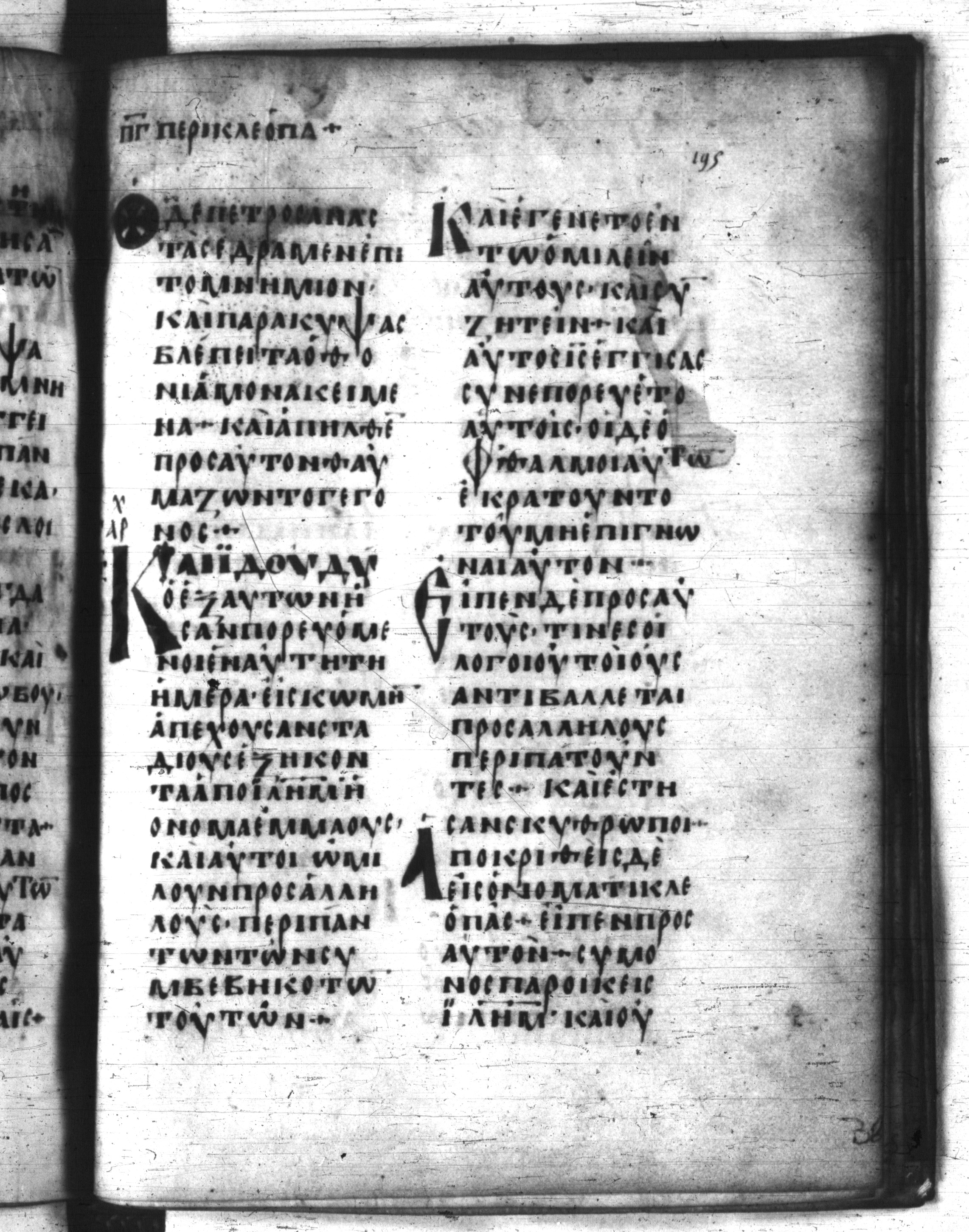 Codex Regius showing Luke 24:13 from 8th Century, currently housed at National Library of France, Paris