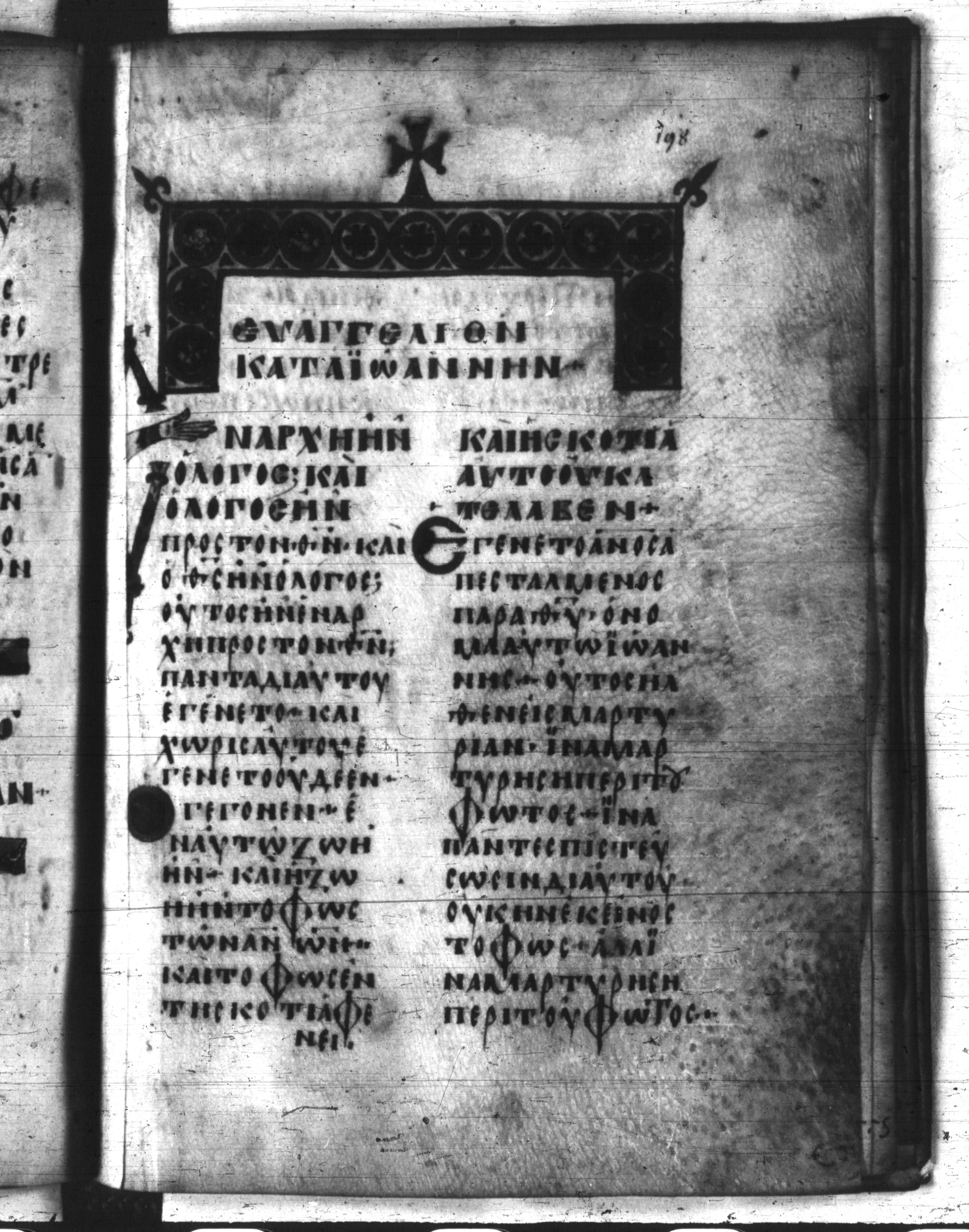 Codex Regius showing John 1:1 from 8th Century, currently housed at National Library of France, Paris